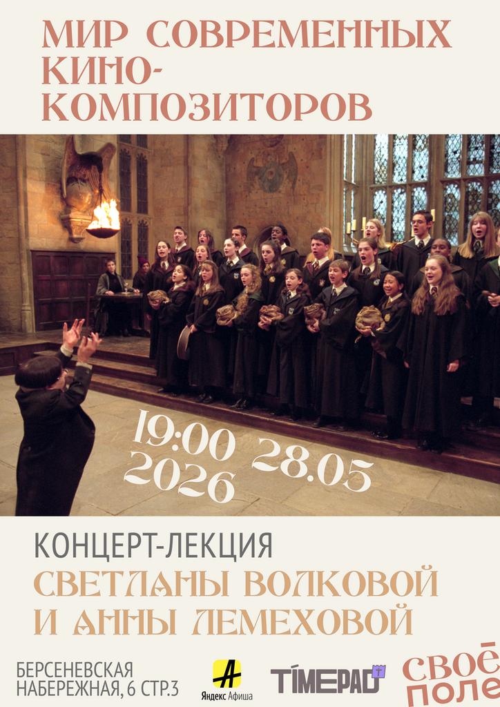 28.05. 19.00 Концерт-лекция Светланы Волковой