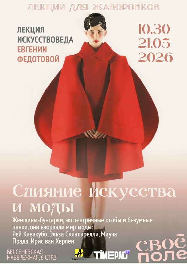 21.05. 10.30 Арт-завтрак с искусствоведом Евгенией Федотовой