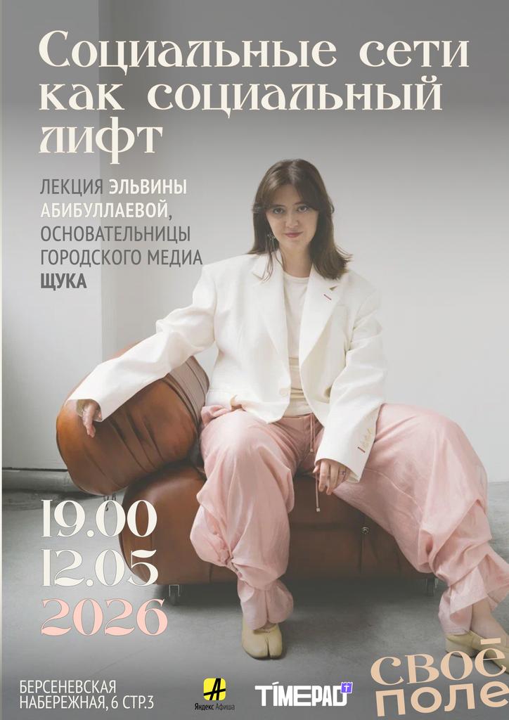 12.05. 19.00 Лекция Эльвины Абибуллаевой, основательницы городского медиа ЩУКА
