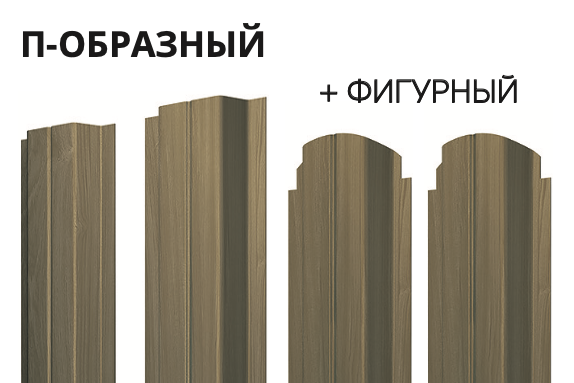 ШТАКЕТ П-ОБРАЗНЫЙ 100мм