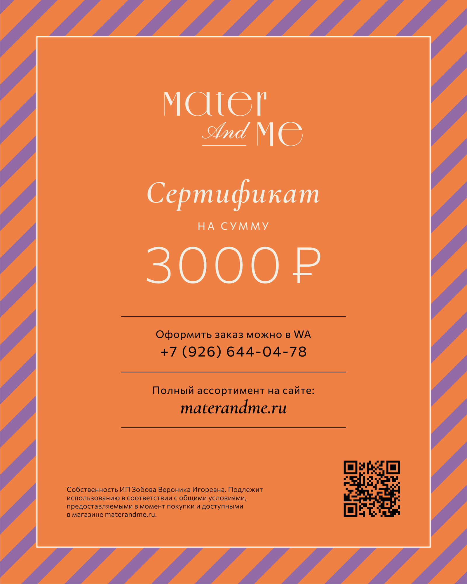 Подарочный сертификат