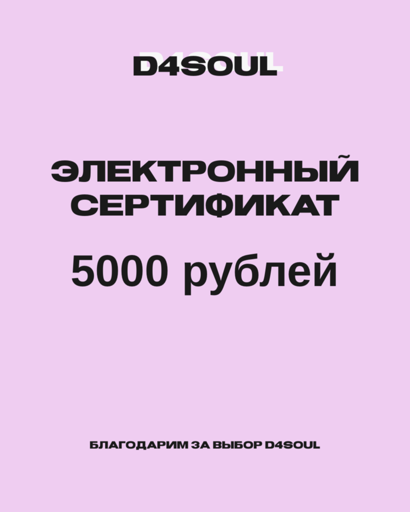Сертификат 5 000
