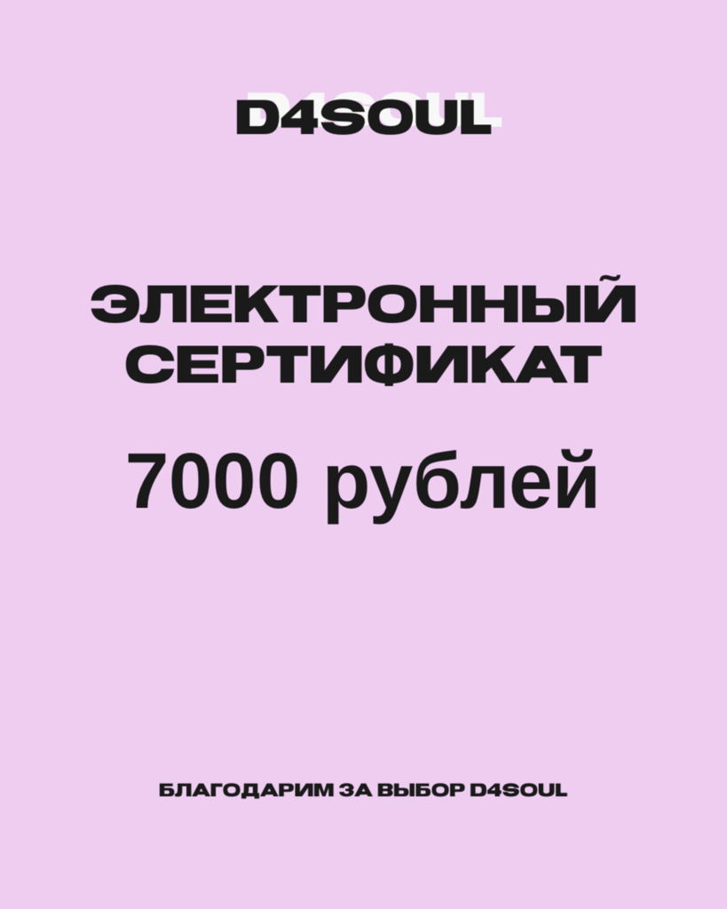 Сертификат 7 000
