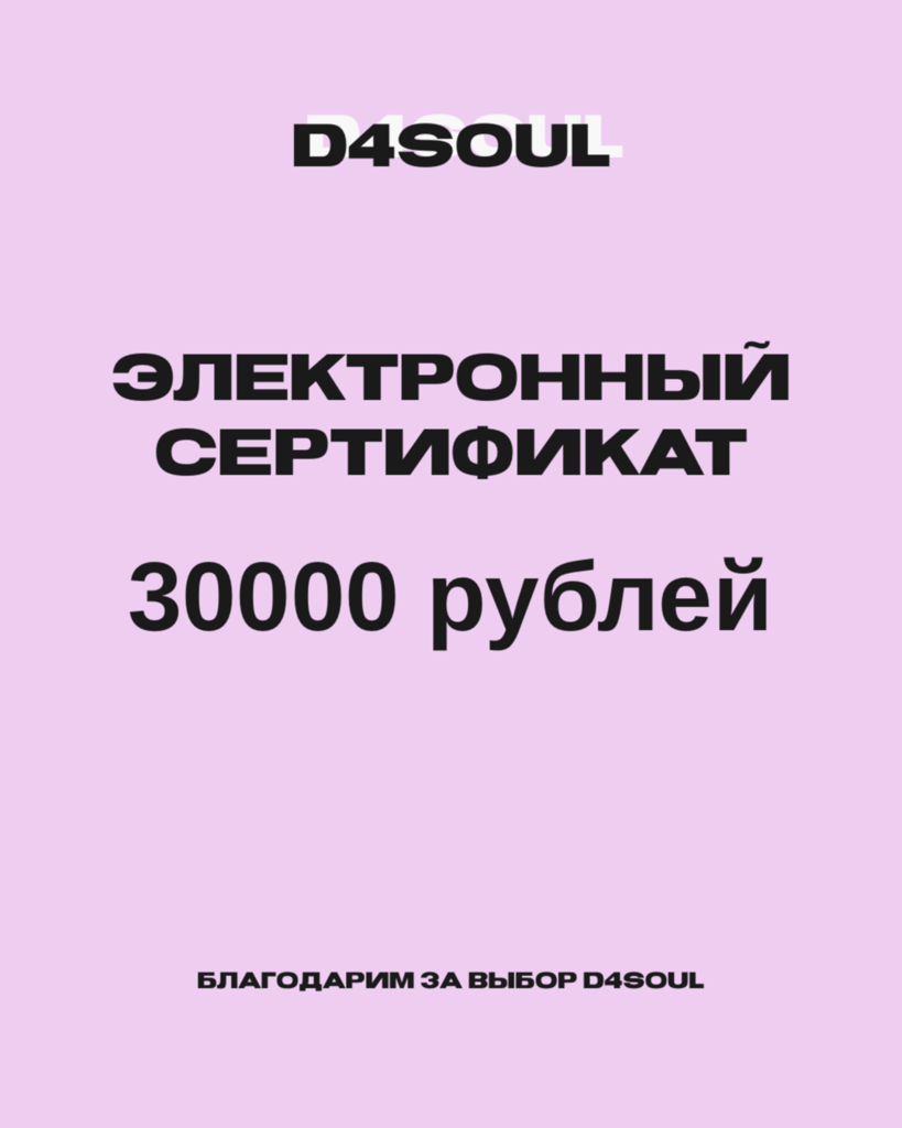 Сертификат 30 000