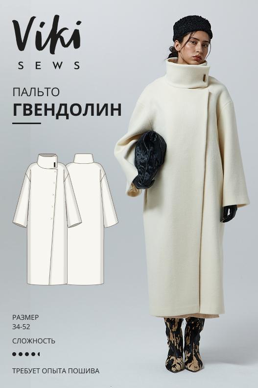 СП пальто ГВЕНДОЛИН