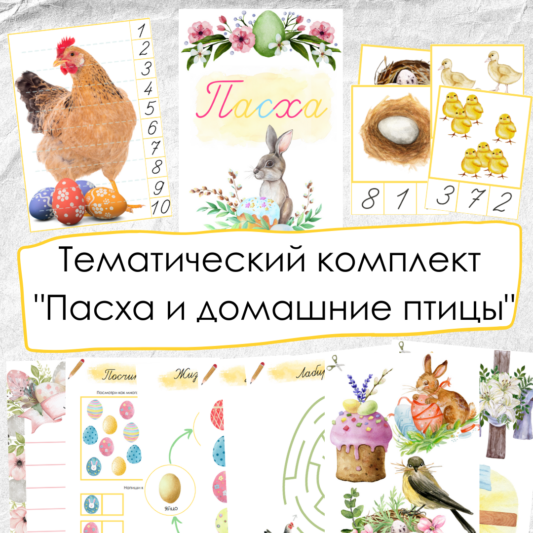 Пасха и домашние птицы