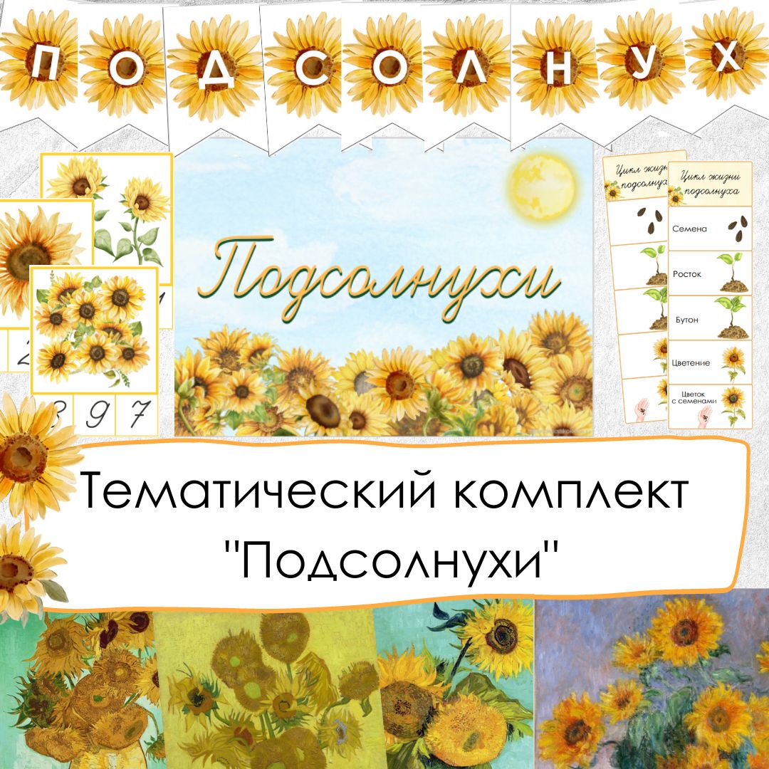 Подсолнухи