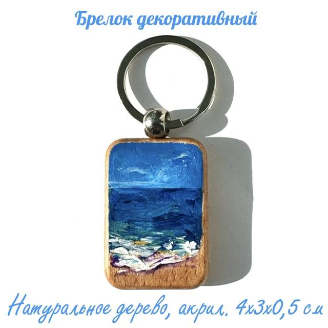 Брелок прямоугольный "Море-2". Бук, ручная роспись.