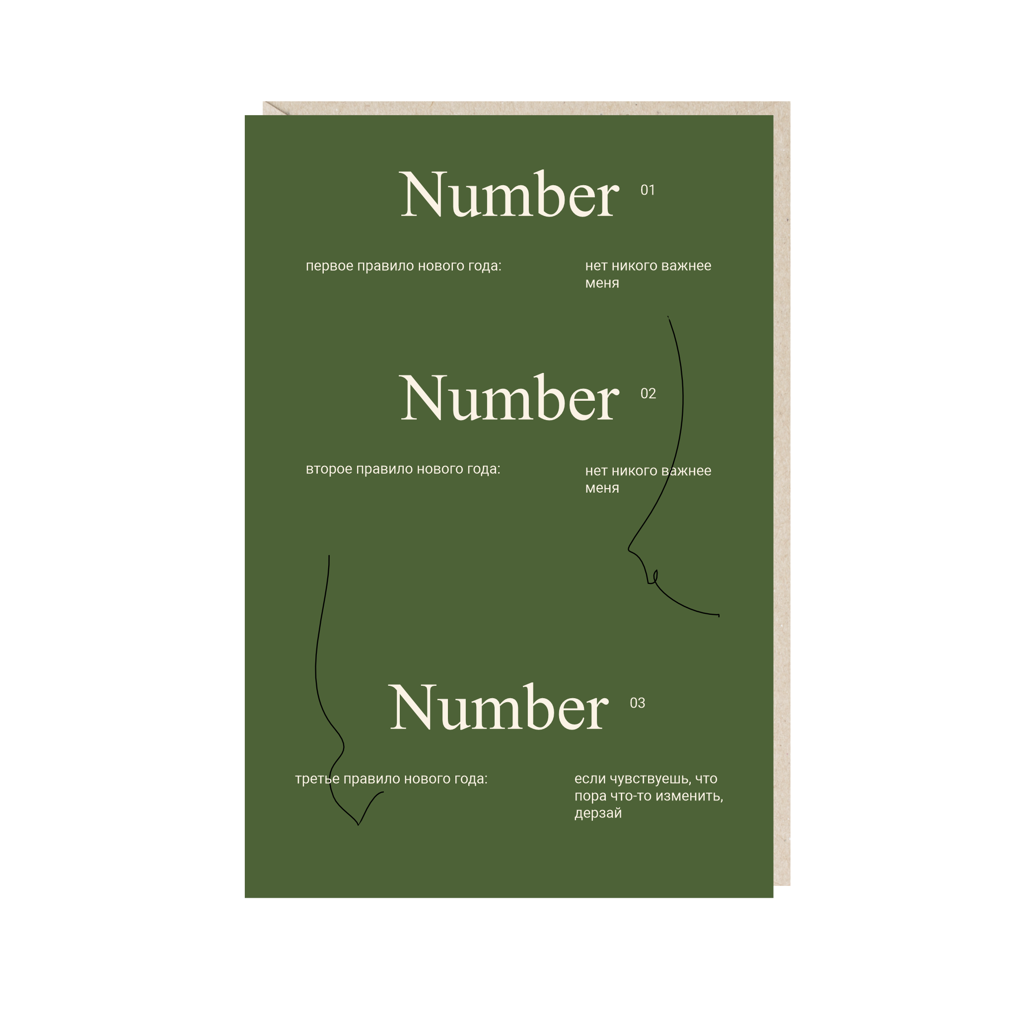 открытка "number" ("номер")