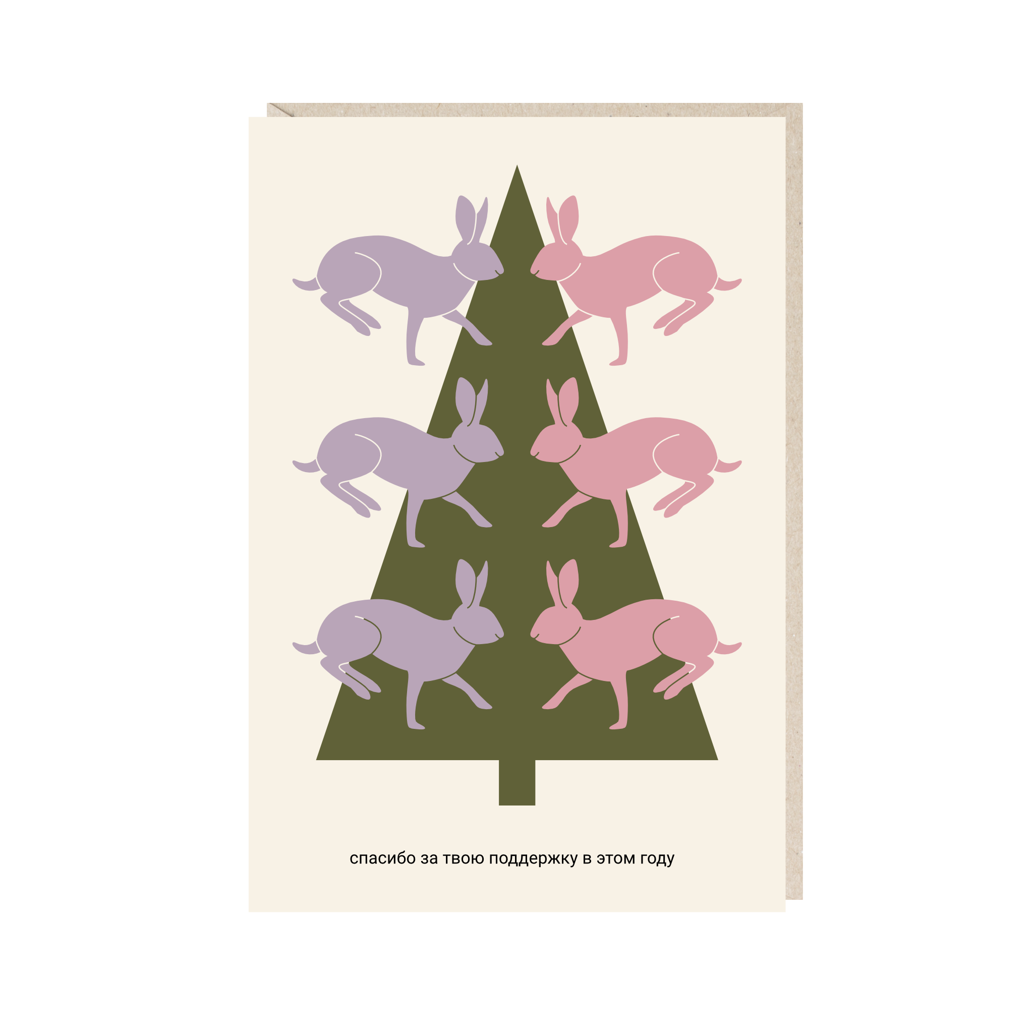 открытка "спасибо за твою поддержку"