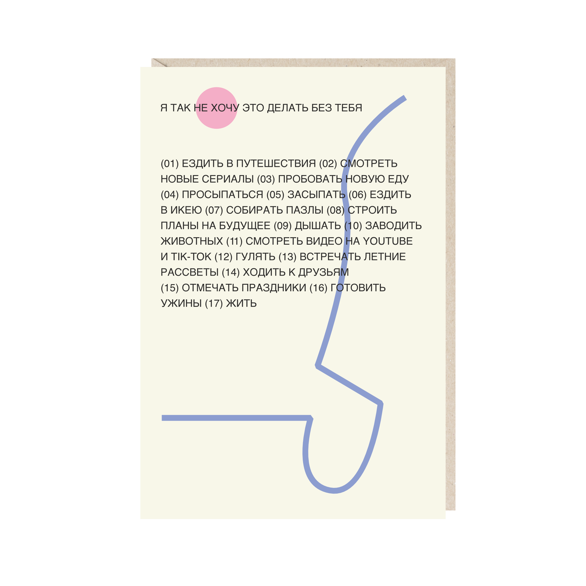 открытка "я так не хочу это делать без тебя"