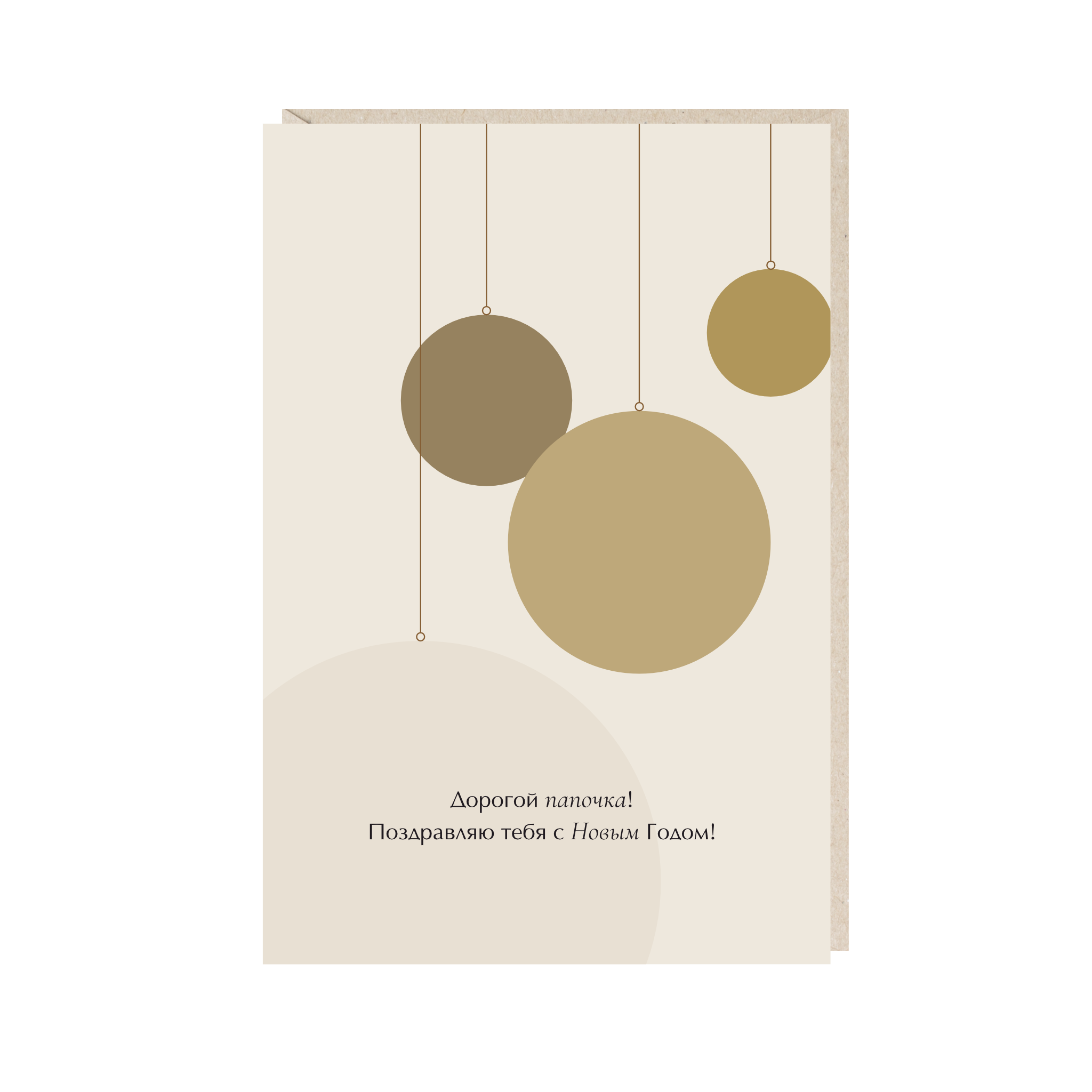 открытка "дорогой папочка!"