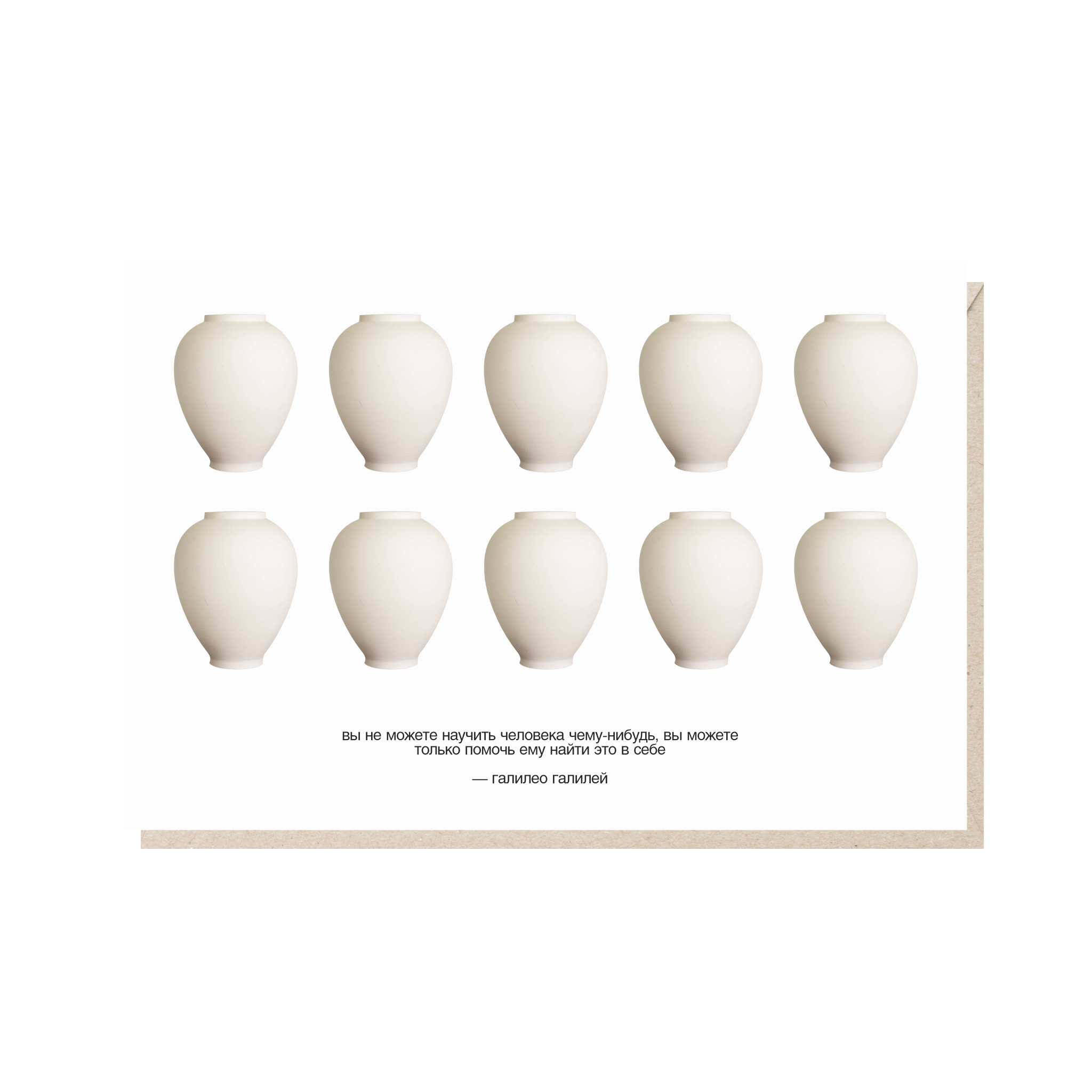 открытка "вы не можете научить человека чему-нибудь, вы можете только помочь ему найти это в себе"