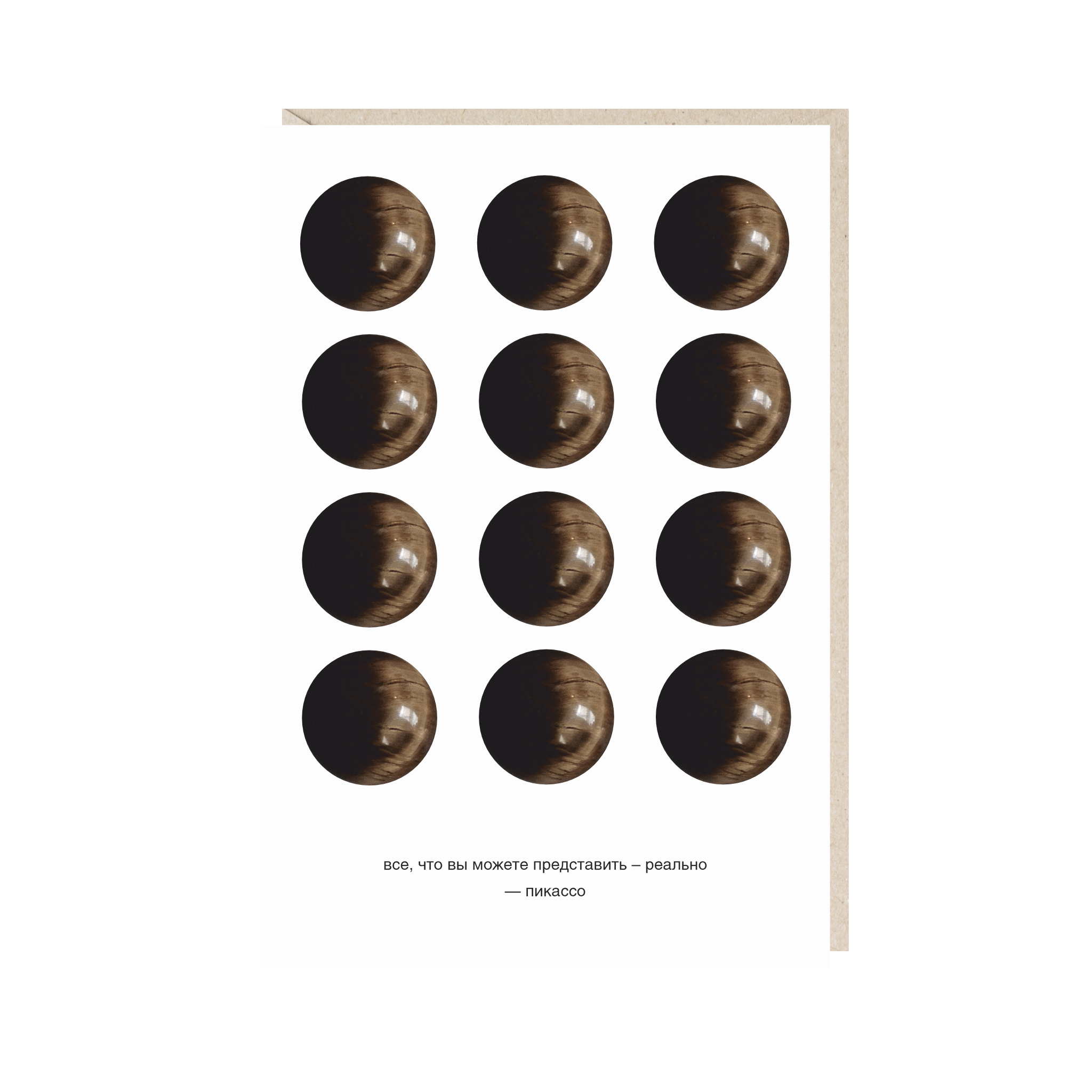 открытка "все, что вы можете представить - реально"