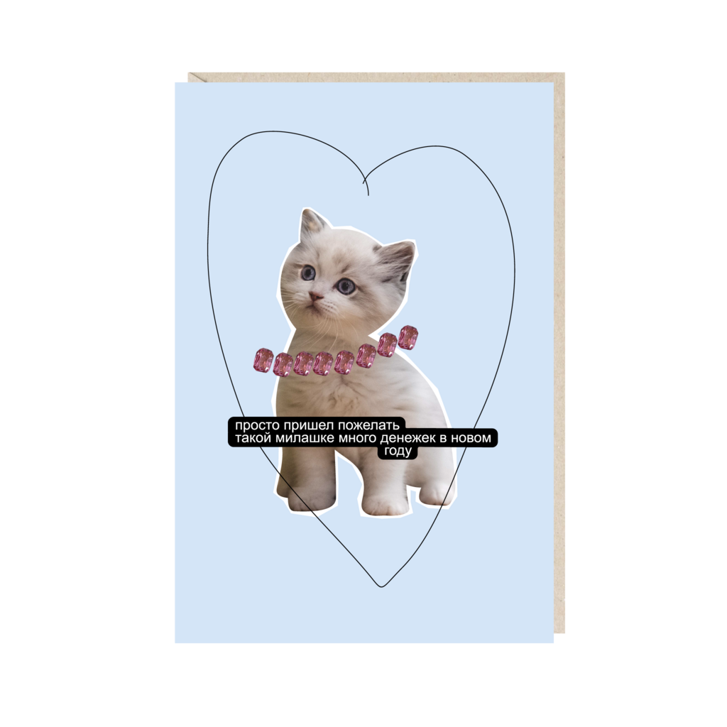 открытка "просто пришел пожелать"