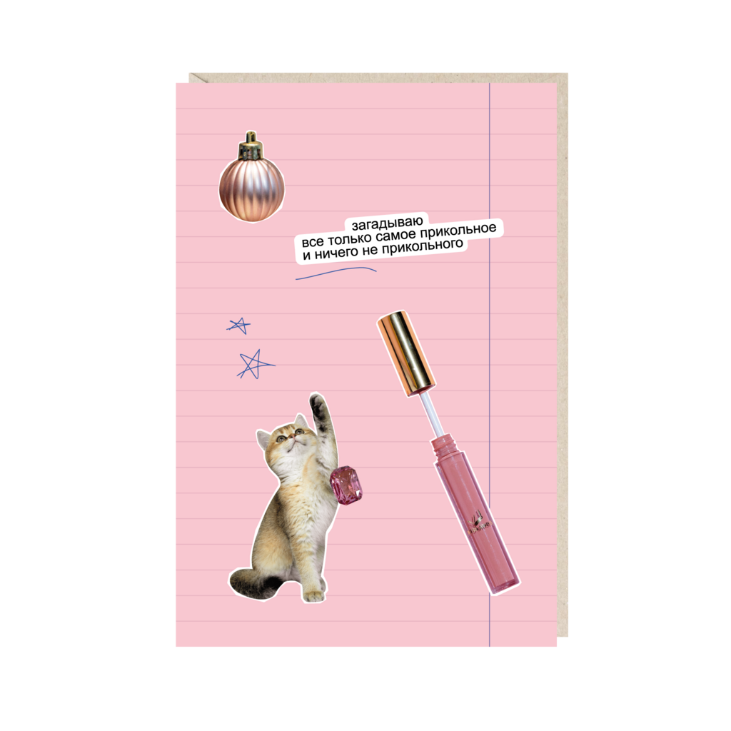 открытка "загадываю все только самое"