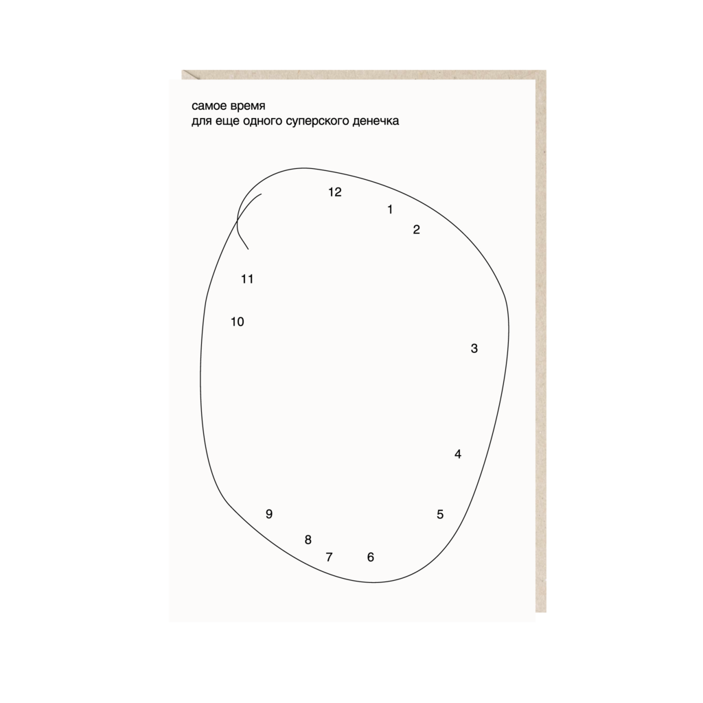 открытка "самое время для еще одного суперского денечка"