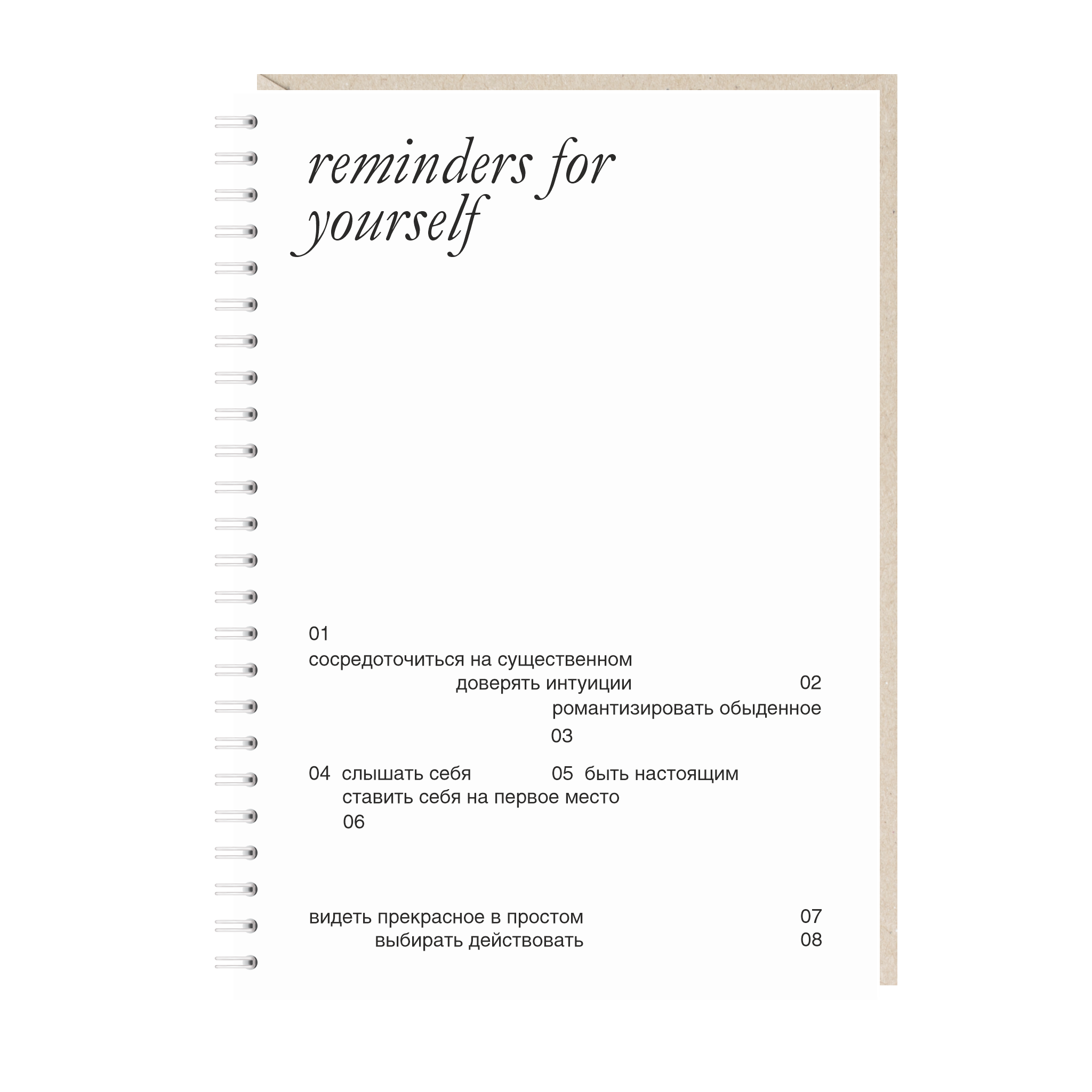 блокнот "reminders for yourself"