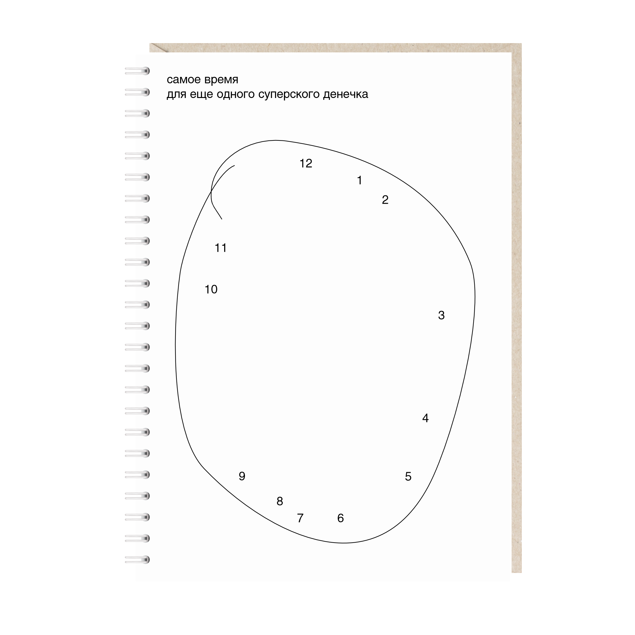 блокнот "самое время для еще одного суперского денечка"
