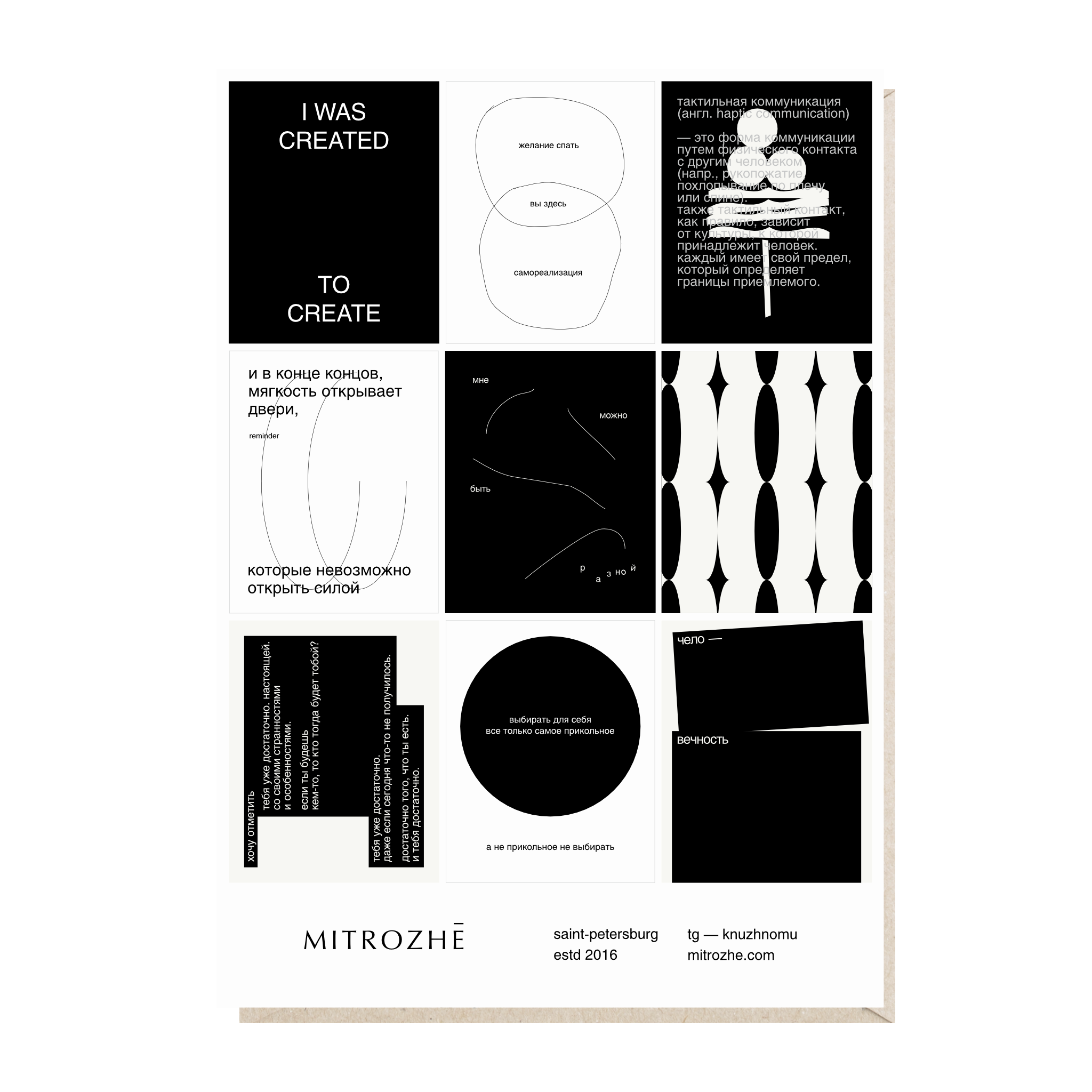 стикерпак "i was created to create"