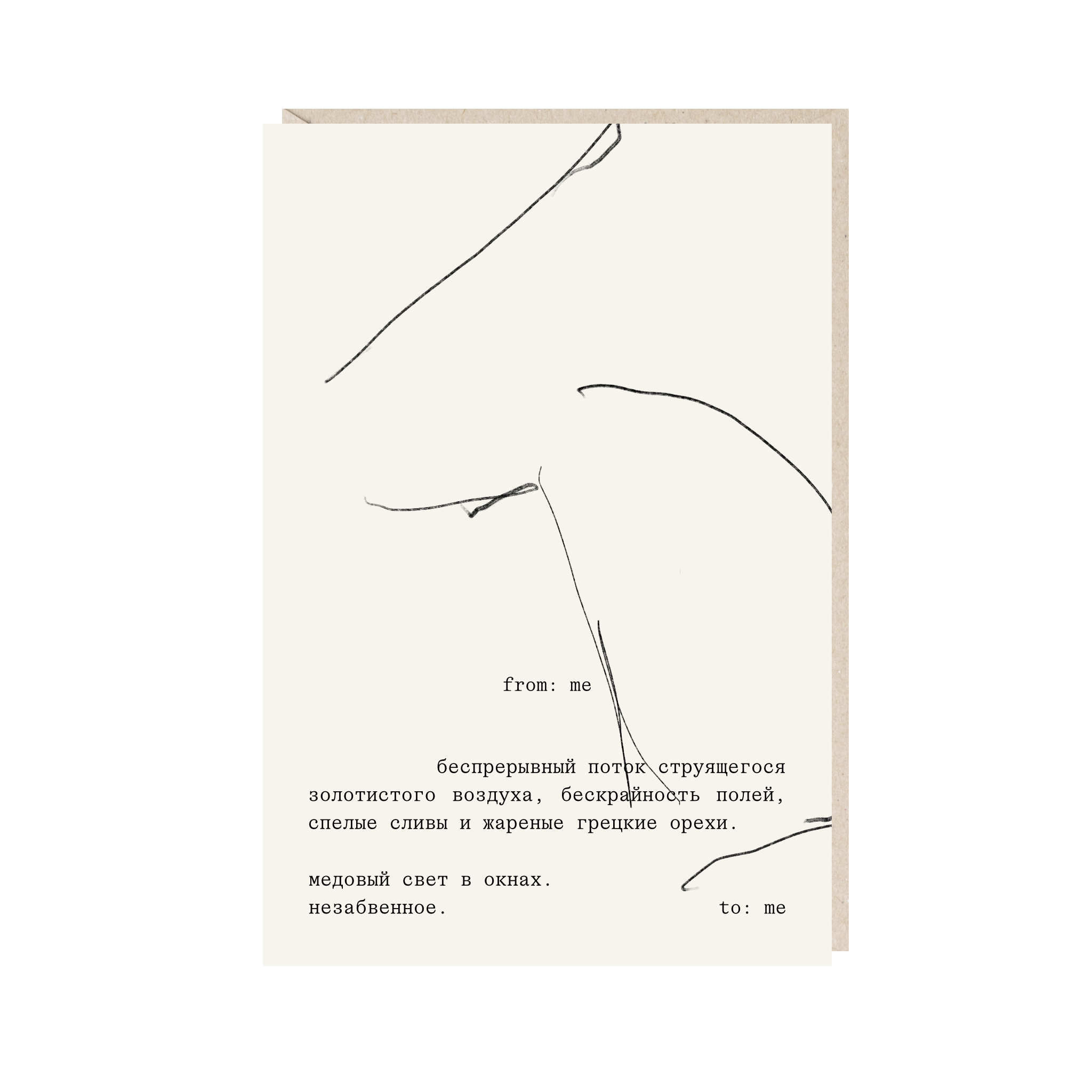 открытка "беспрерывный поток струящегося золотистого воздуха"