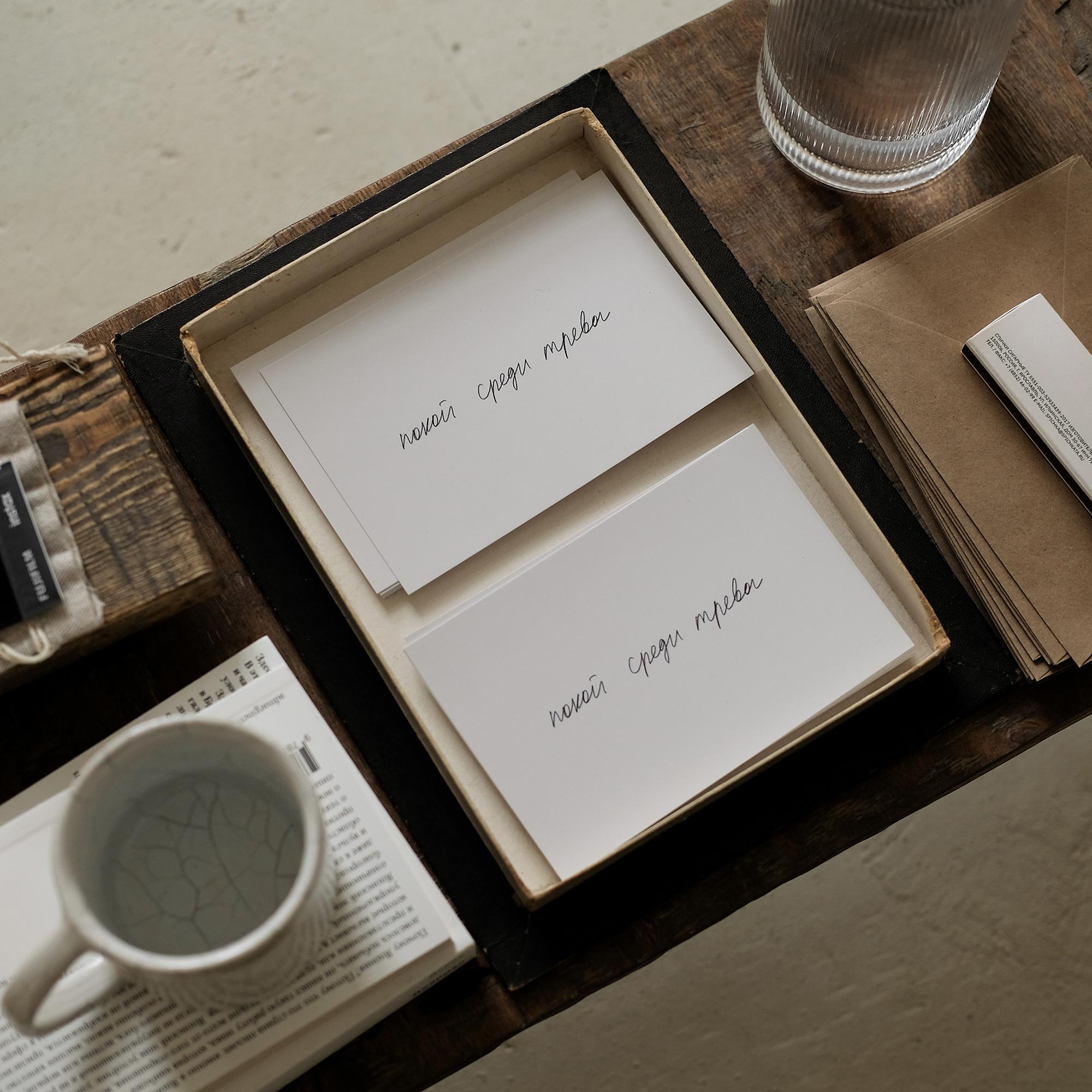 открытка "покой среди тревог"