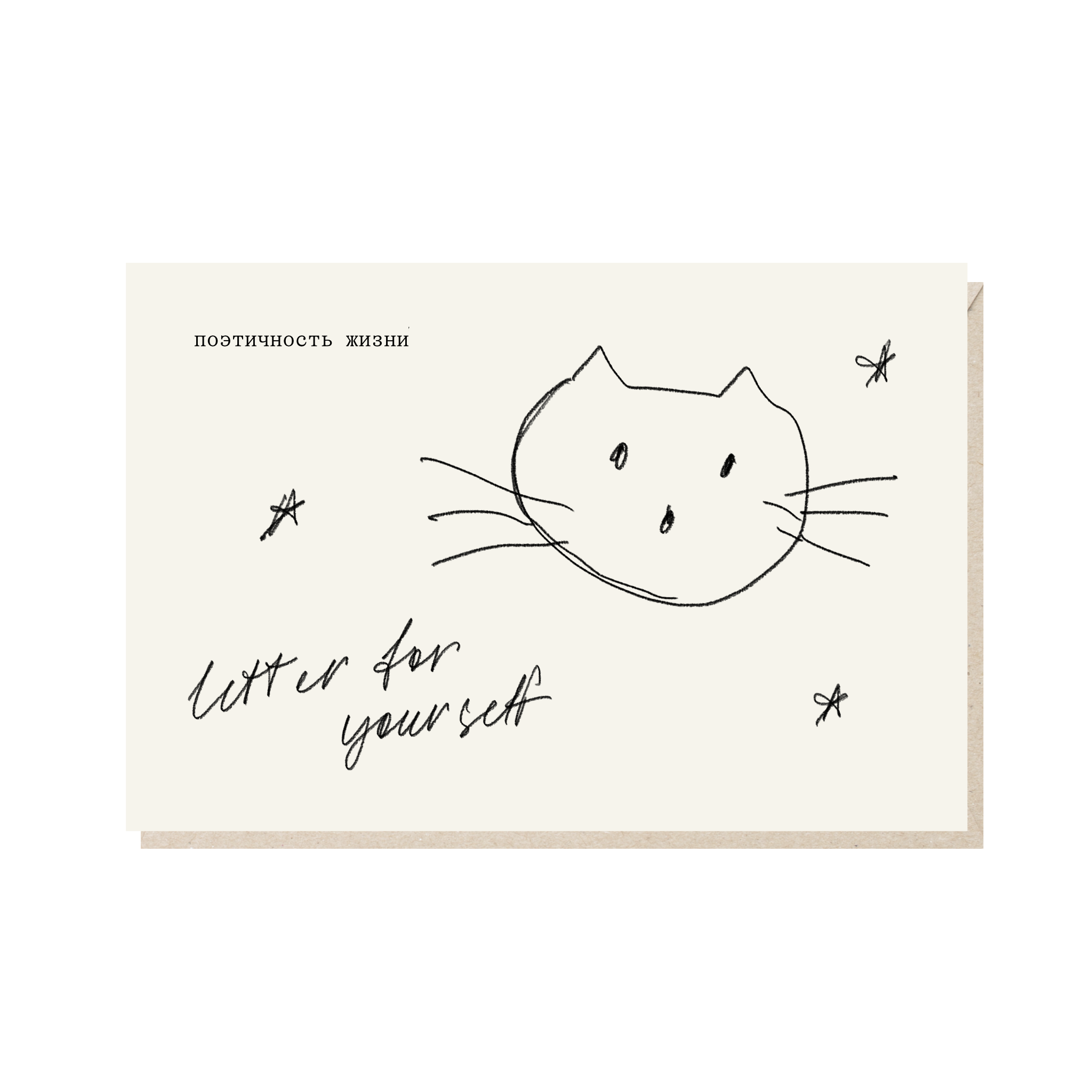 открытка "поэтичность жизни"