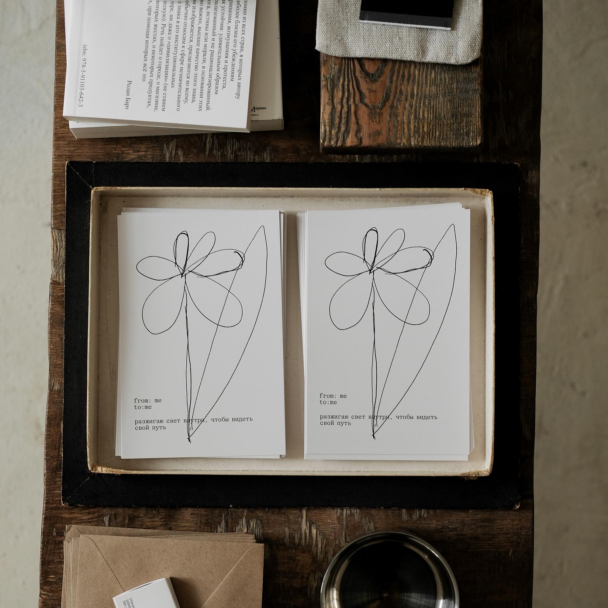 открытка "разжигаю свет внутри, чтобы видеть путь"