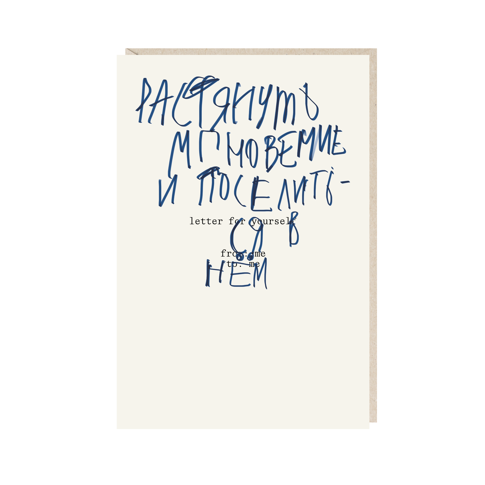 открытка "растянуть мгновение и поселиться в нем"