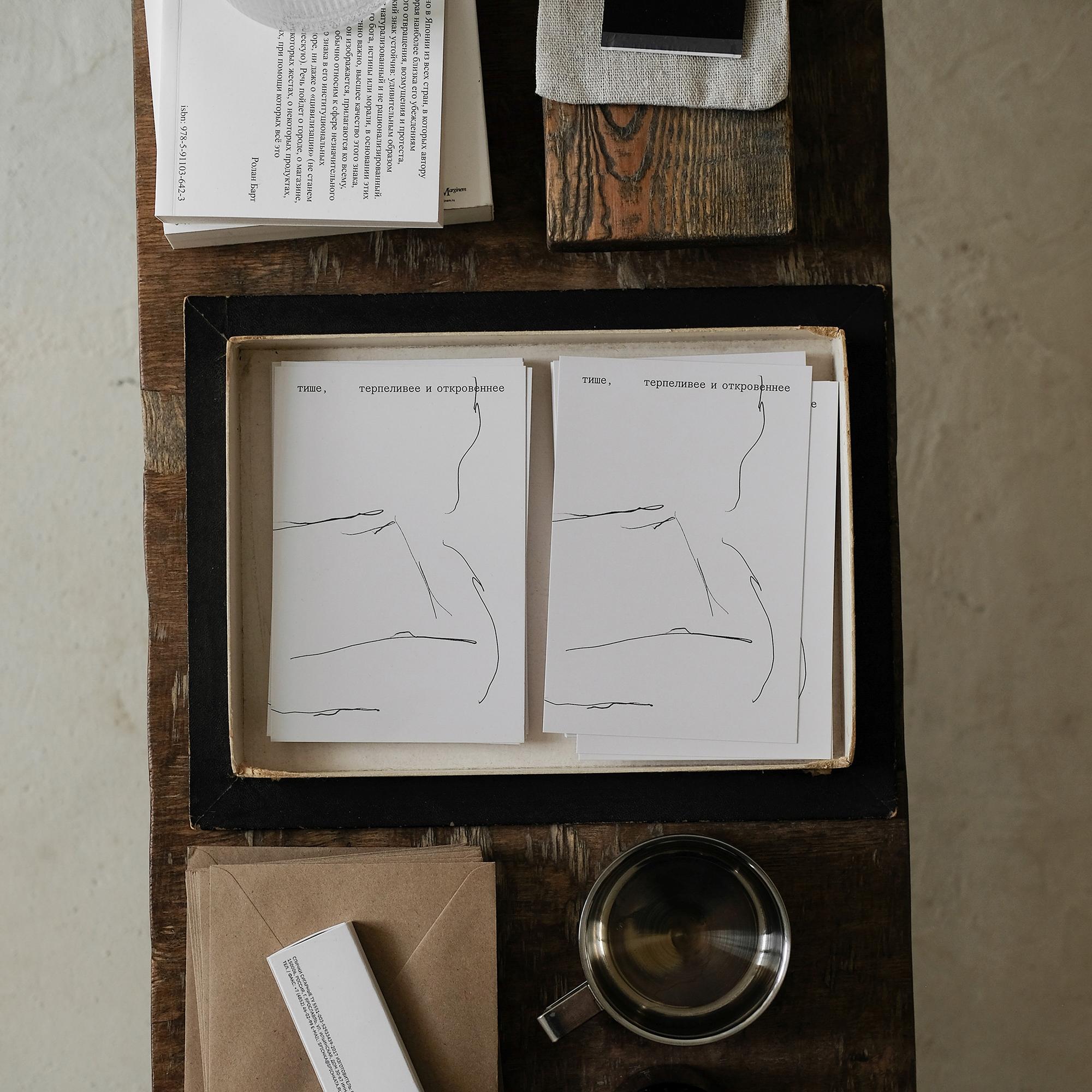 открытка "тише, терпеливее и откровеннее"