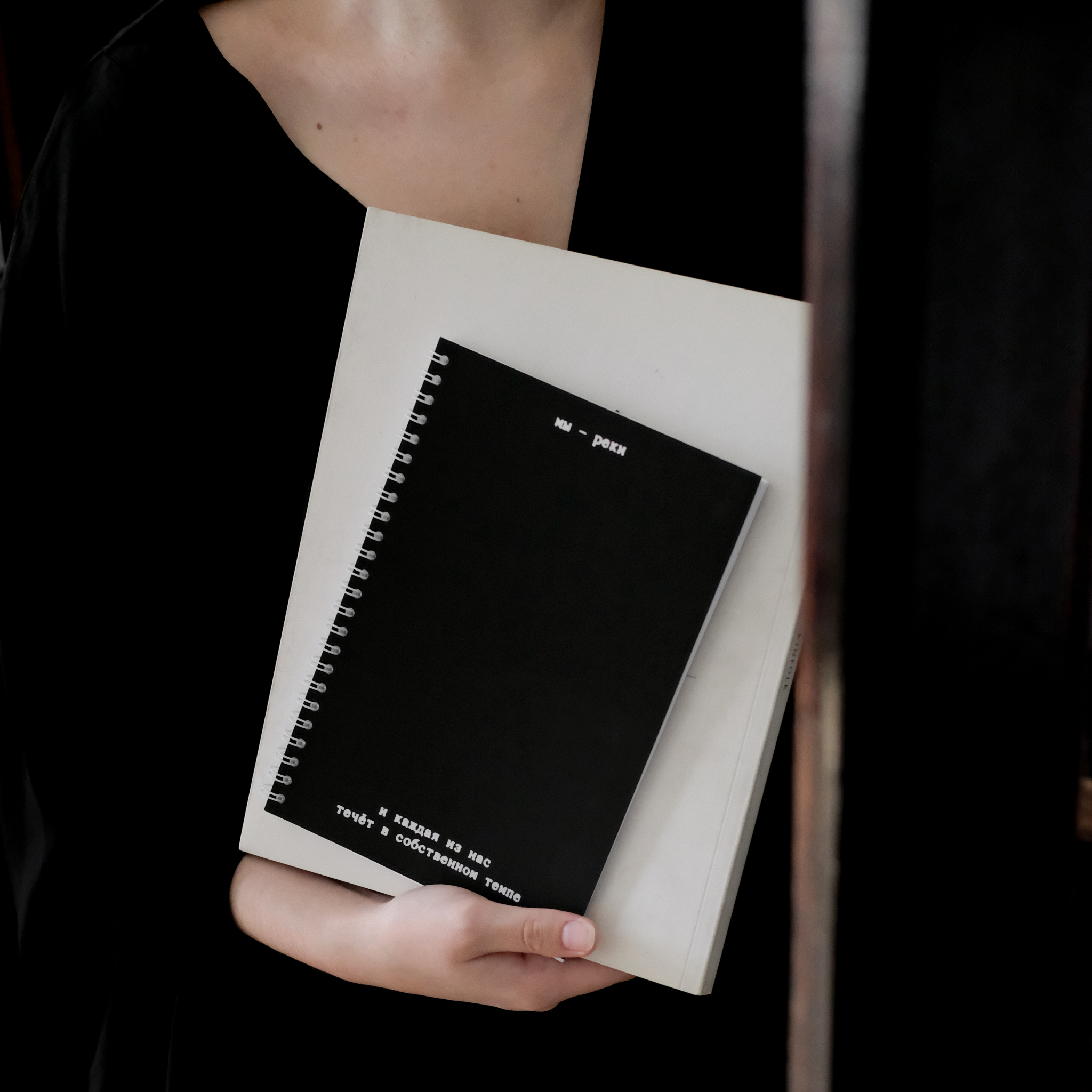 ежедневник "мы - реки. и каждая из нас течет в собственном темпе"