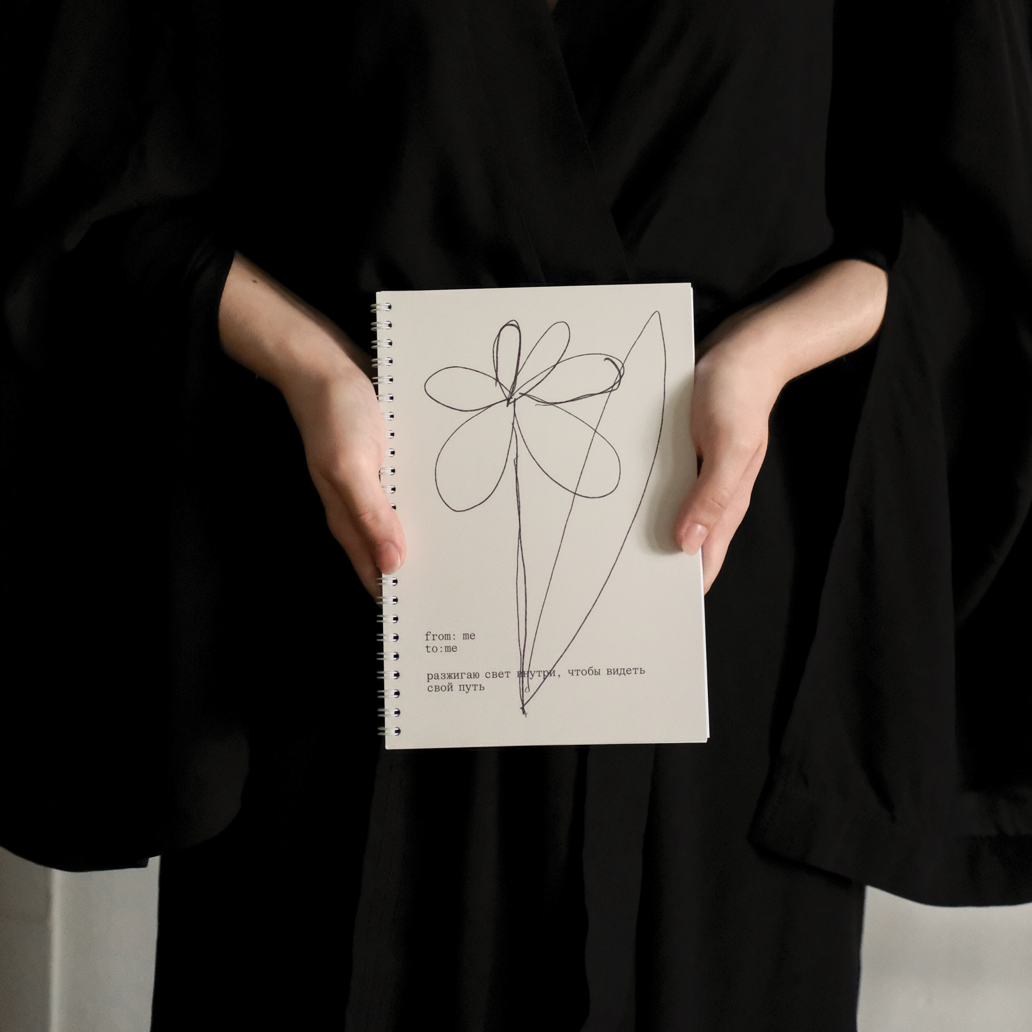 ежедневник "разжигаю свет внутри, чтобы видеть путь"