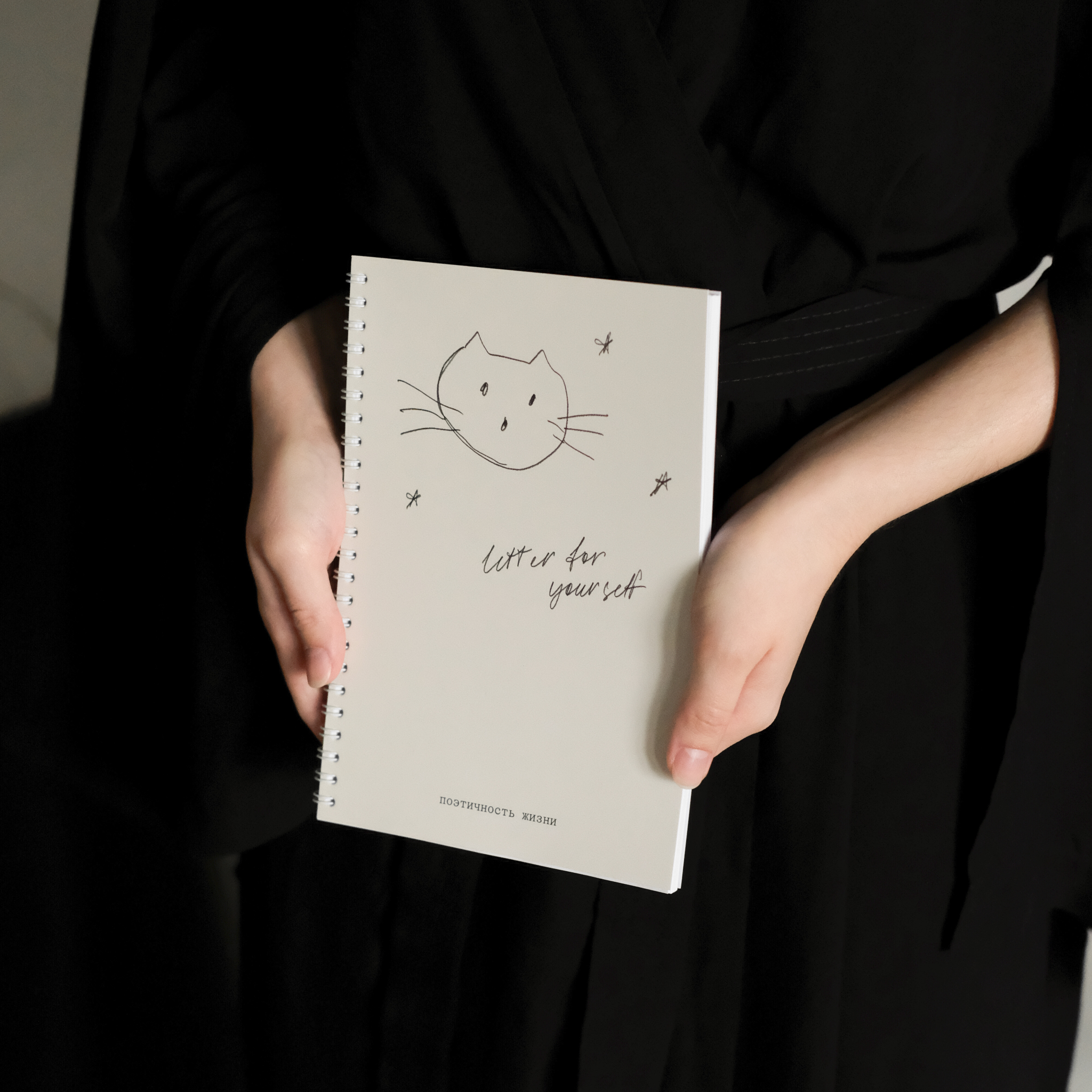 блокнот "поэтичность жизни"