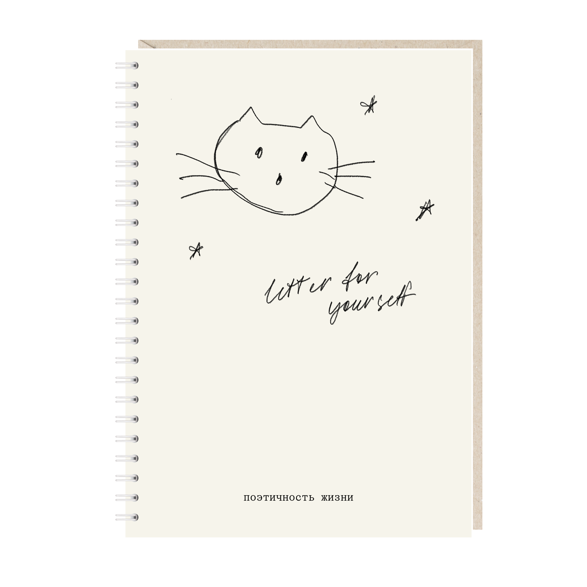 блокнот "поэтичность жизни"