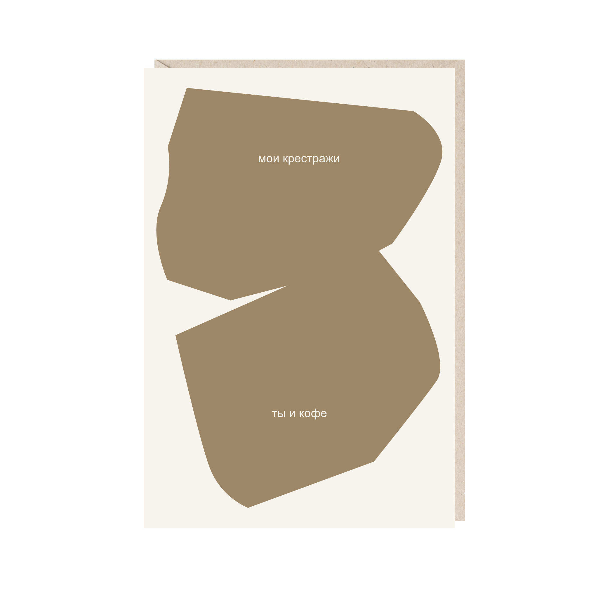 открытка "мои крестражи"