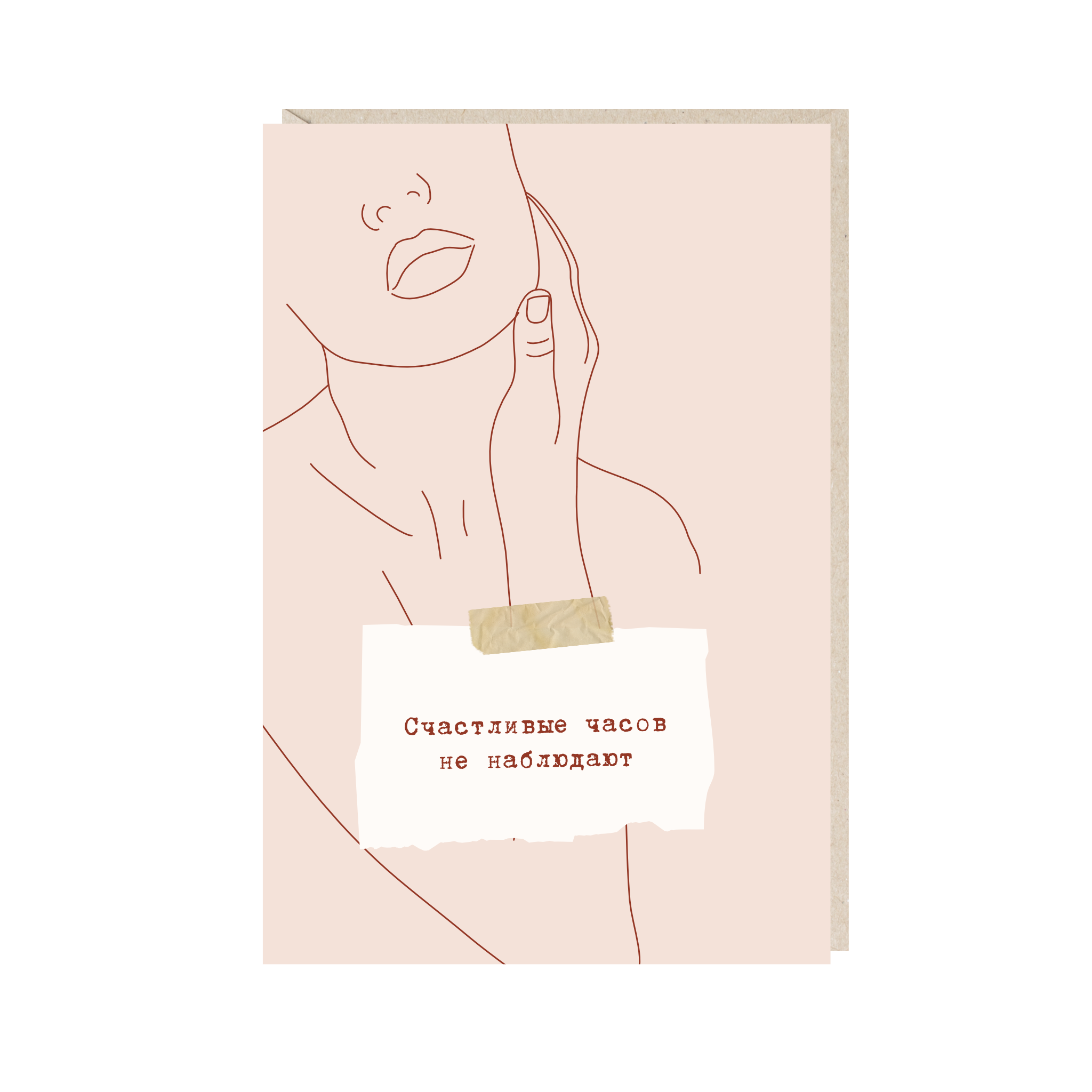 открытка "счастливые часов не наблюдают"