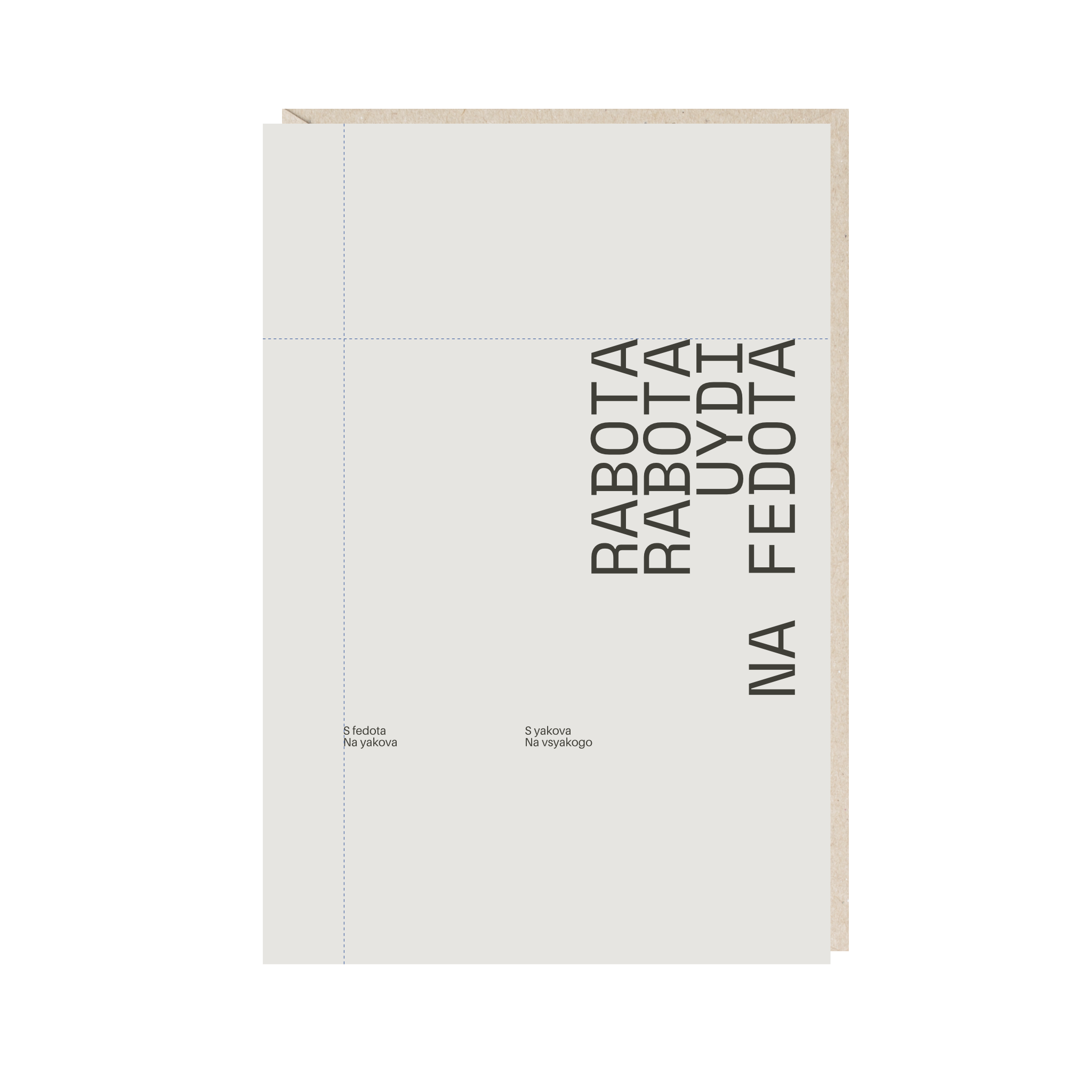 открытка "rabota"