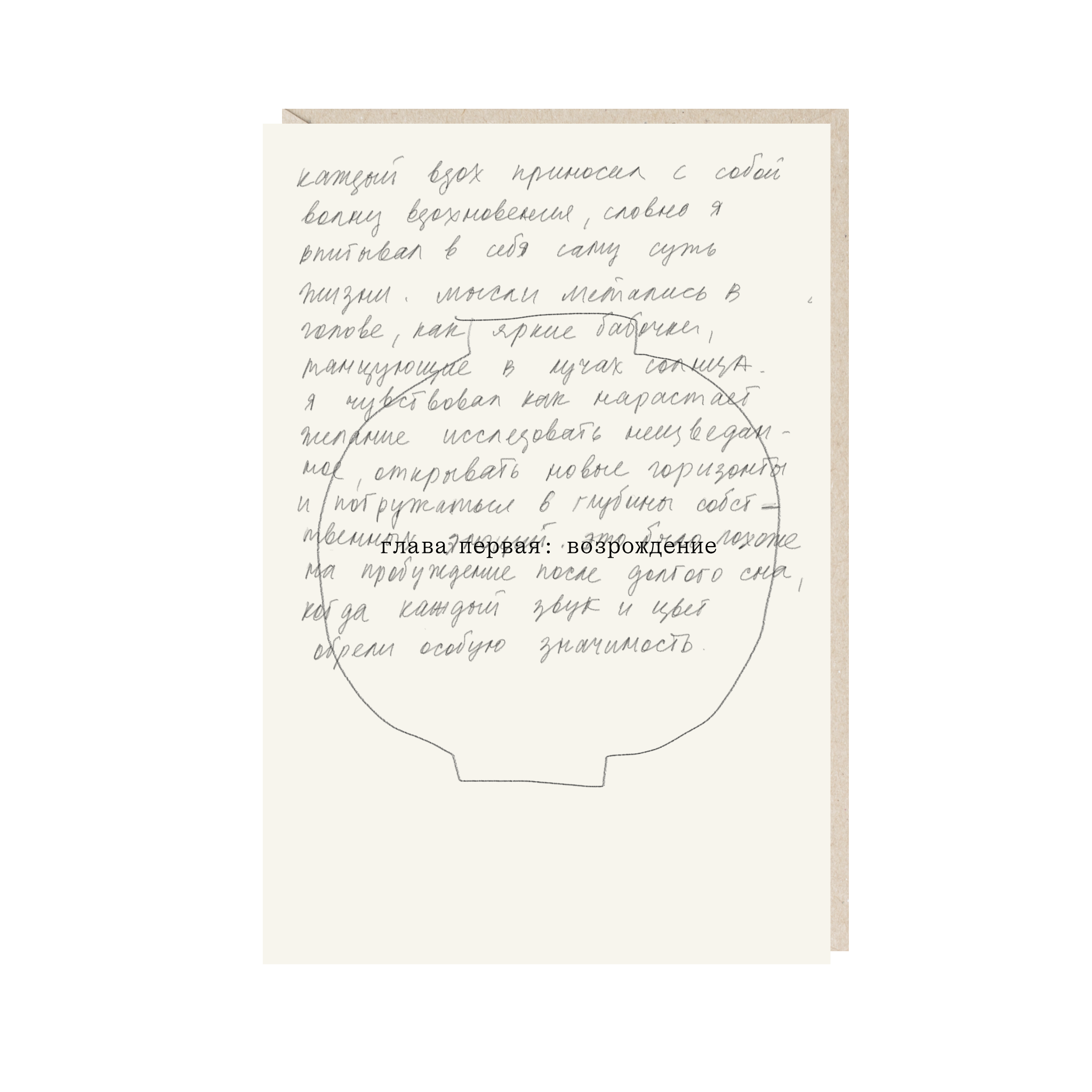 открытка "каждый вдох приносил с собой волну вдохновения, словно я впитывал в себя саму суть жизни"