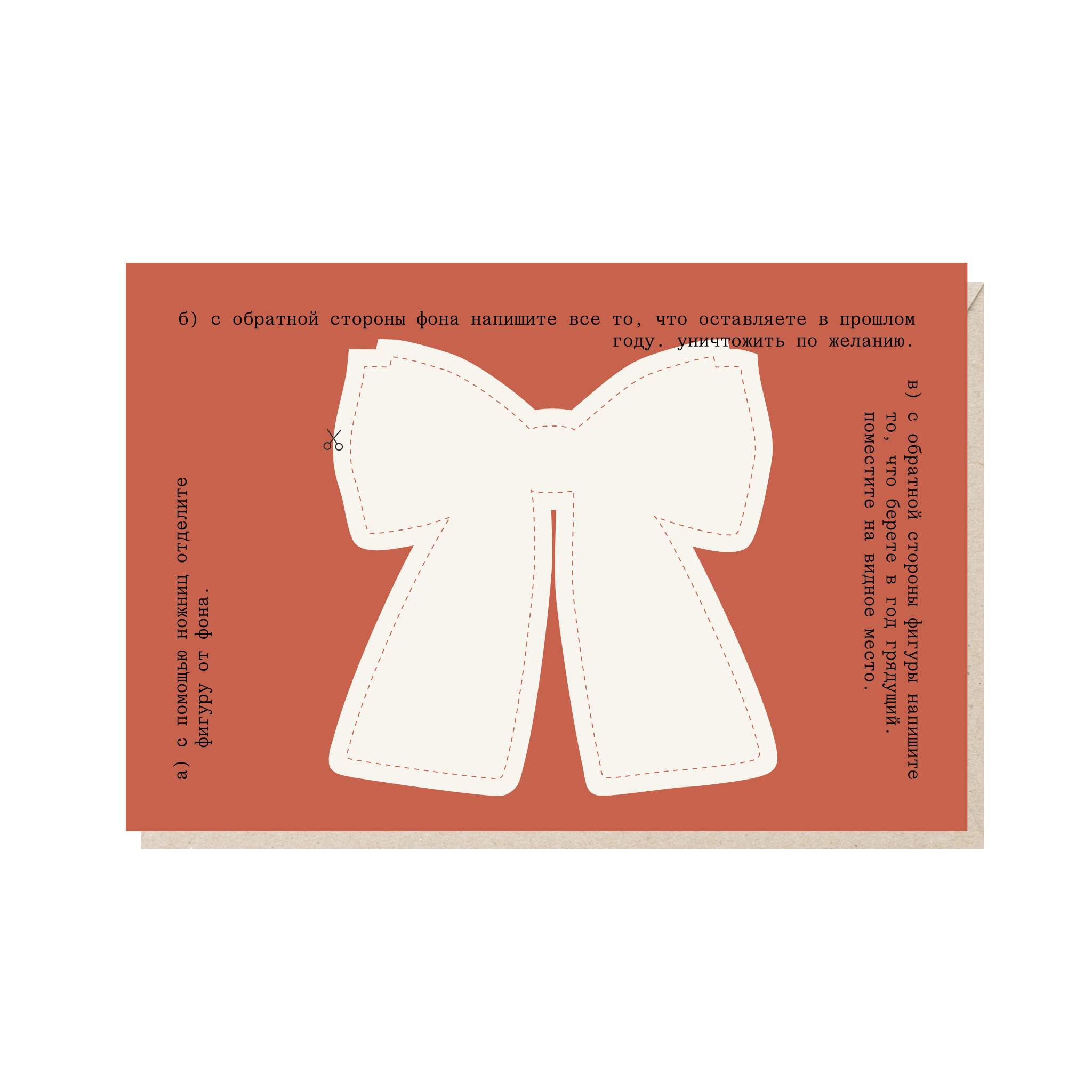 открытка "вырезка бант"