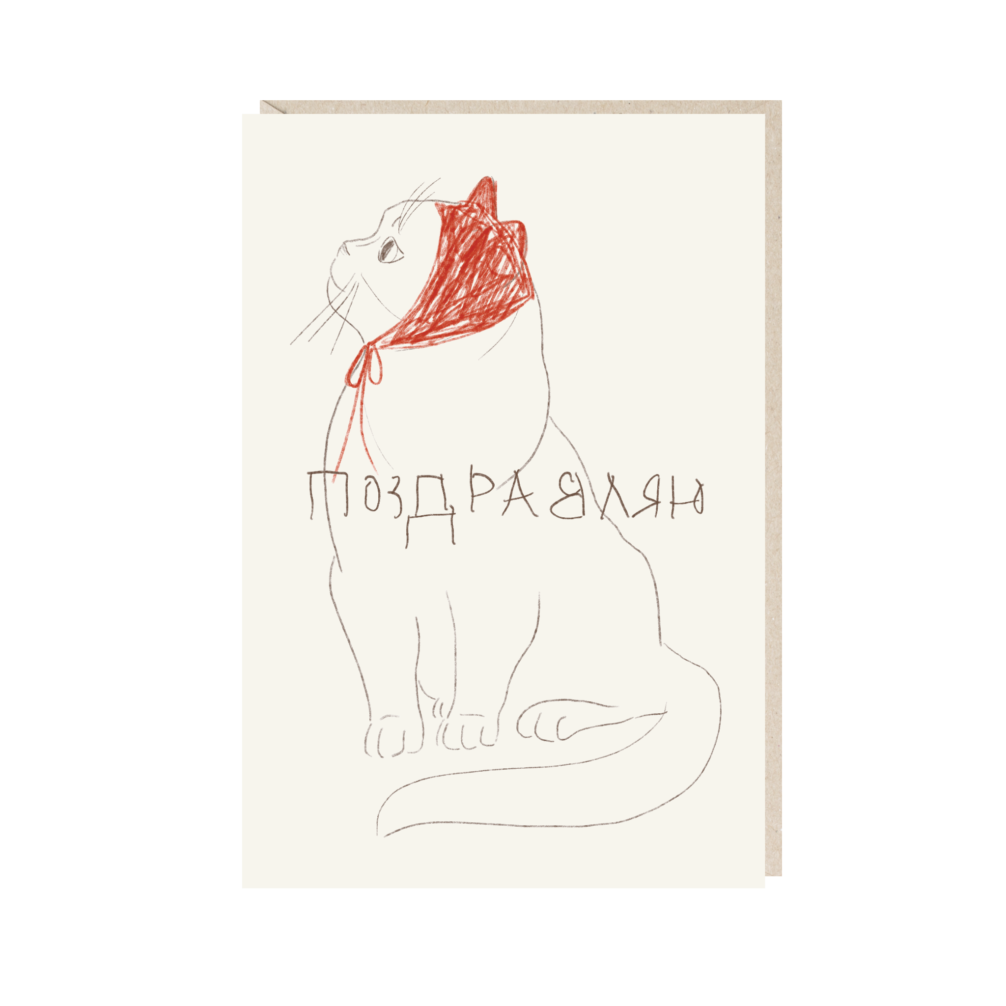 открытка "поздравляю"