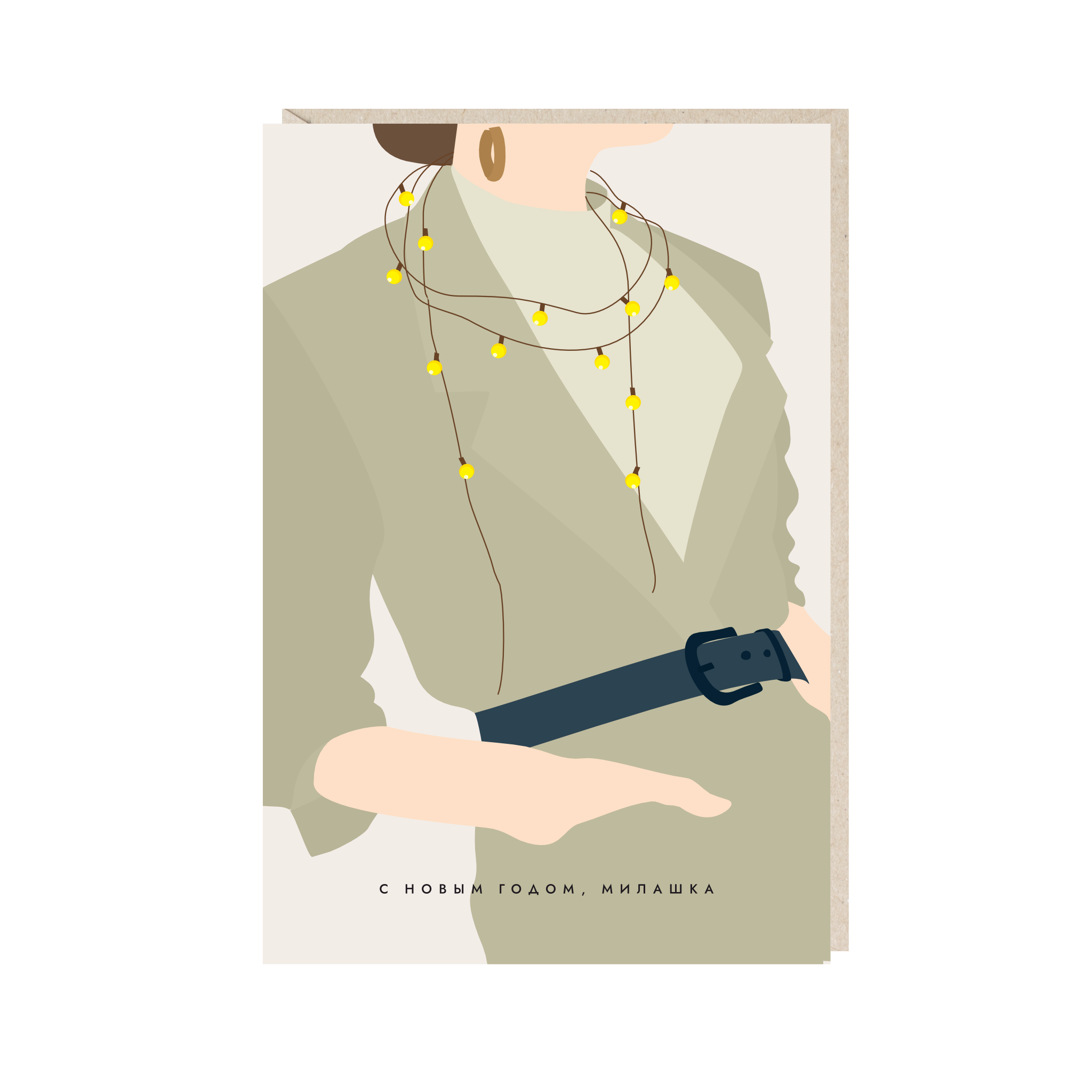 открытка "с новым годом, милашка"