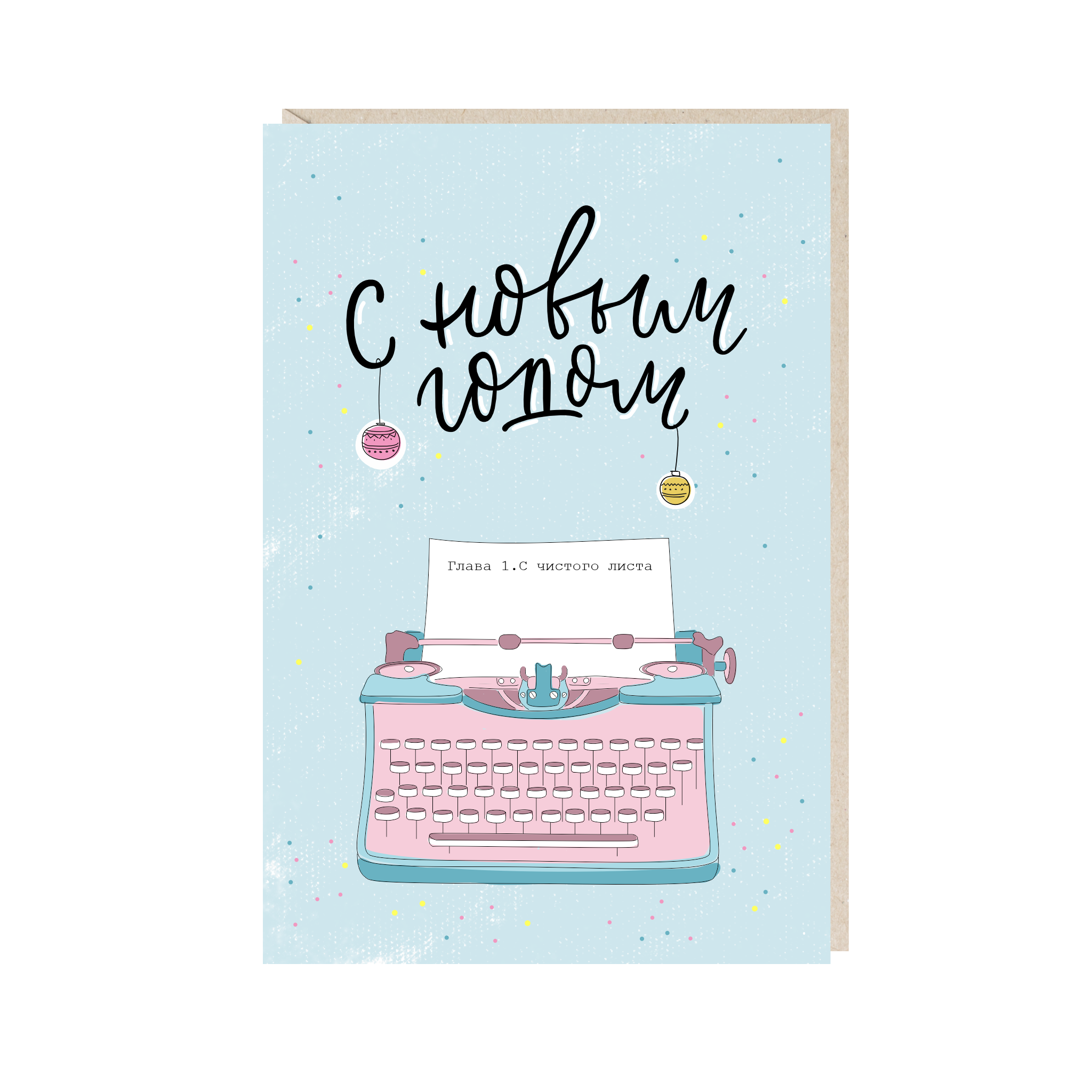 открытка "с новым годом"