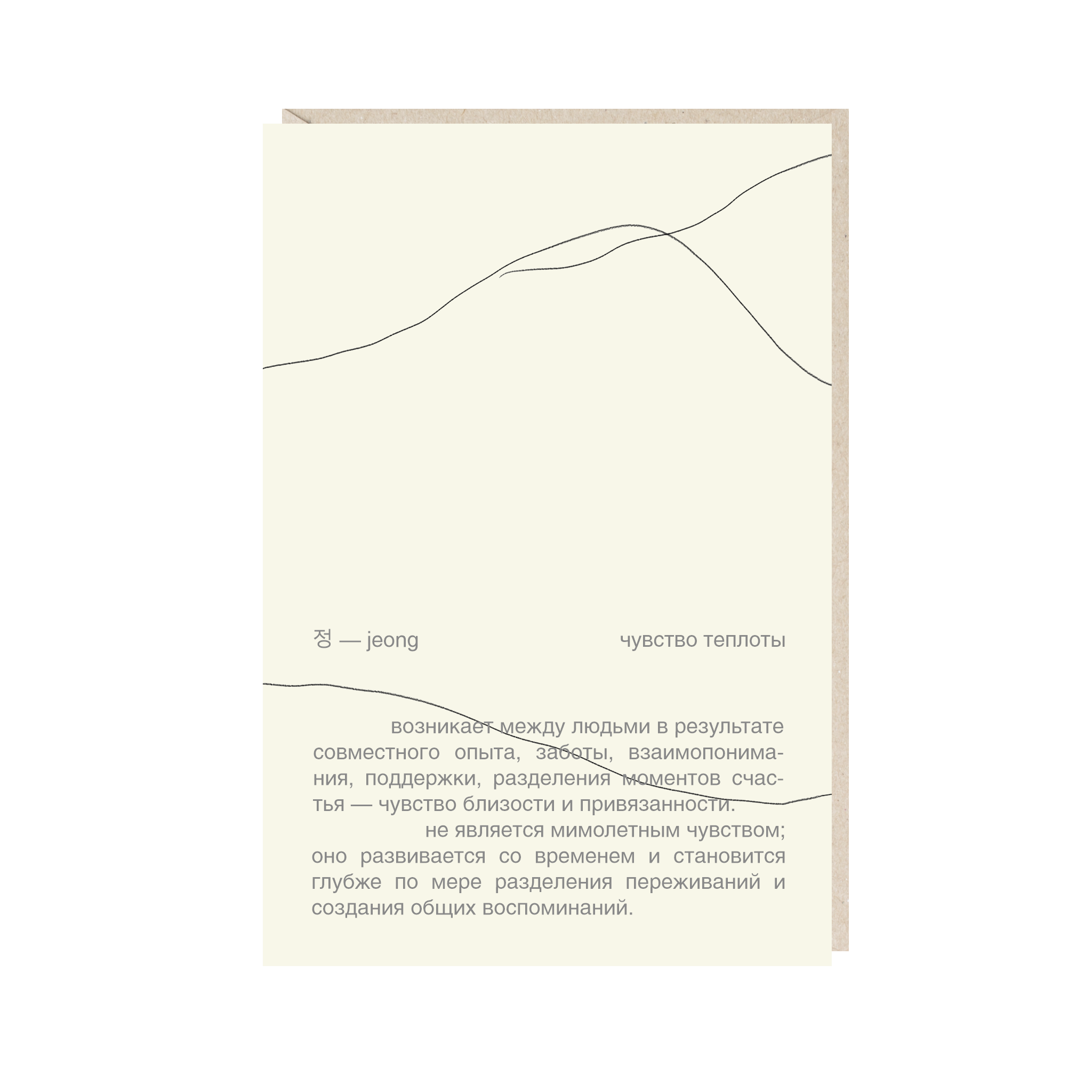 открытка "чувство теплоты"
