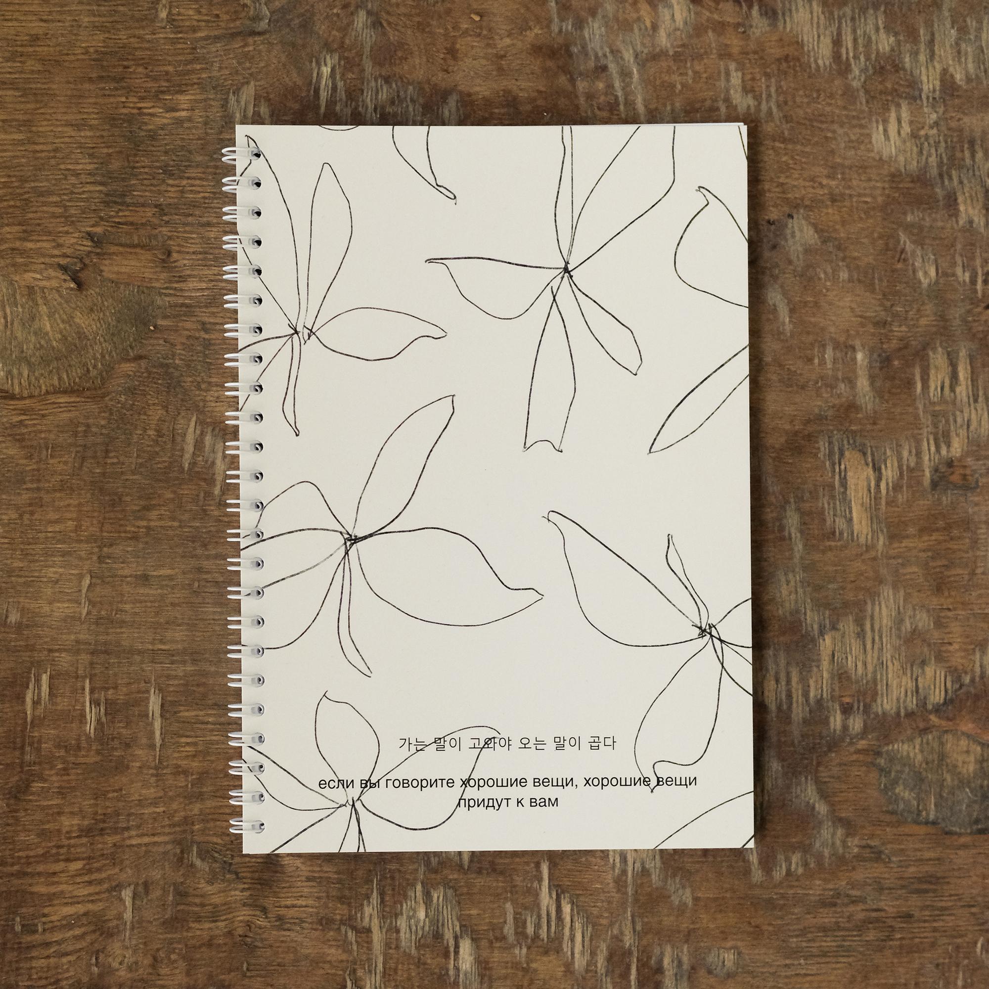 блокнот "повседневное счастье"