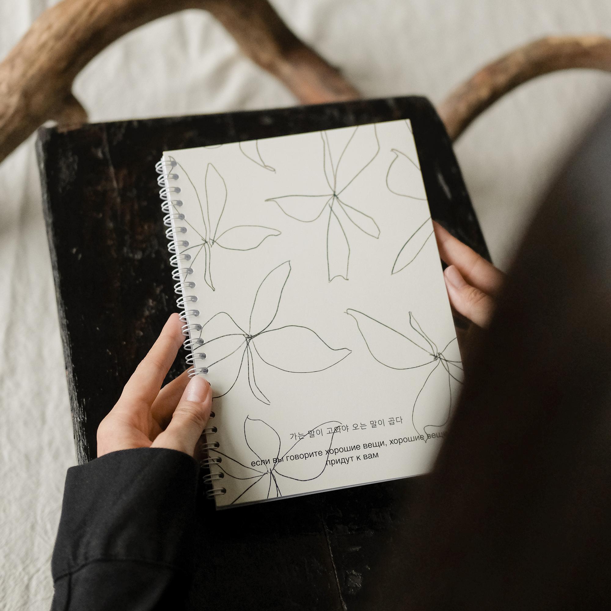 ежедневник "если вы говорите хорошие вещи, хорошие вещи придут к вам"