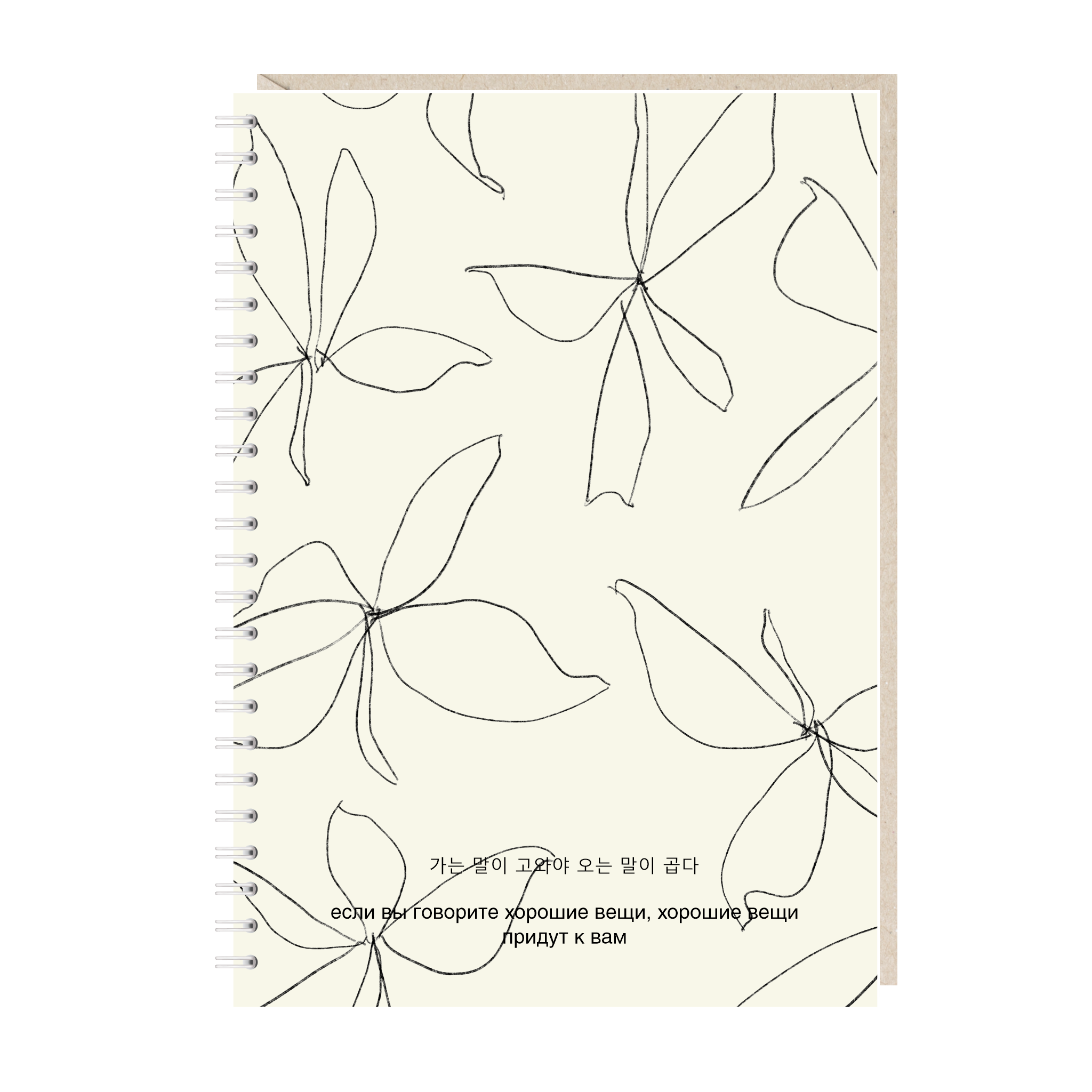 ежедневник "если вы говорите хорошие вещи, хорошие вещи придут к вам"