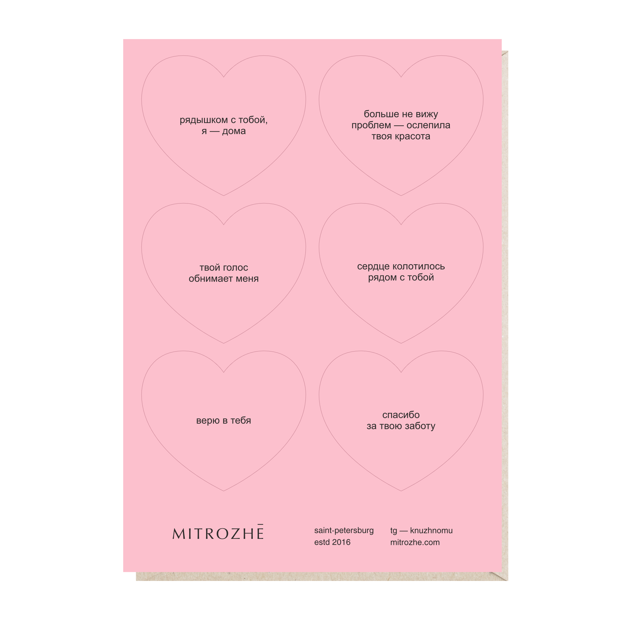 стикерпак "рядышком с тобой"