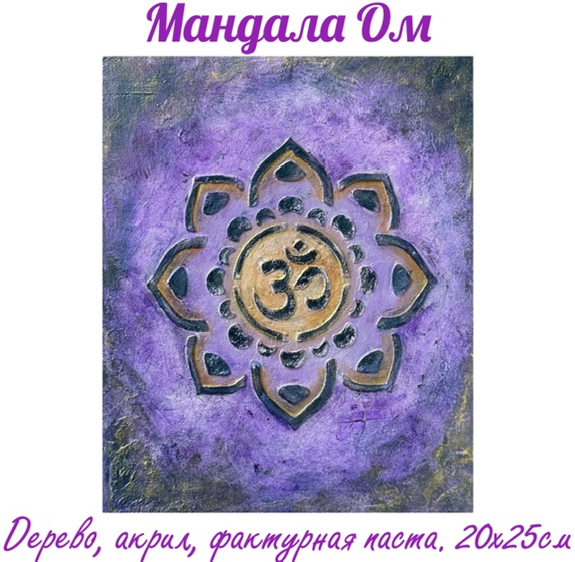 Вселенная. Картина на дереве 20х25см (Акрил, смешанная техника),