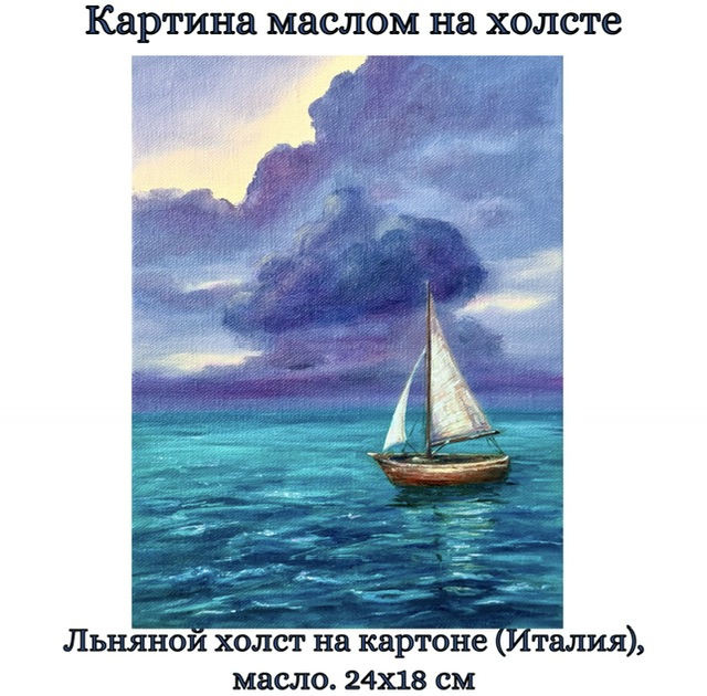 Картина "Тишина океана". Авторская картина на холсте (лен, масло), 24х18 см