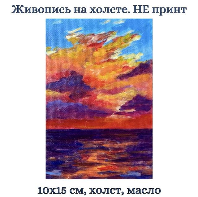 Картина на холсте "Морской закат" . Масло, ручная работа. 10х15 см